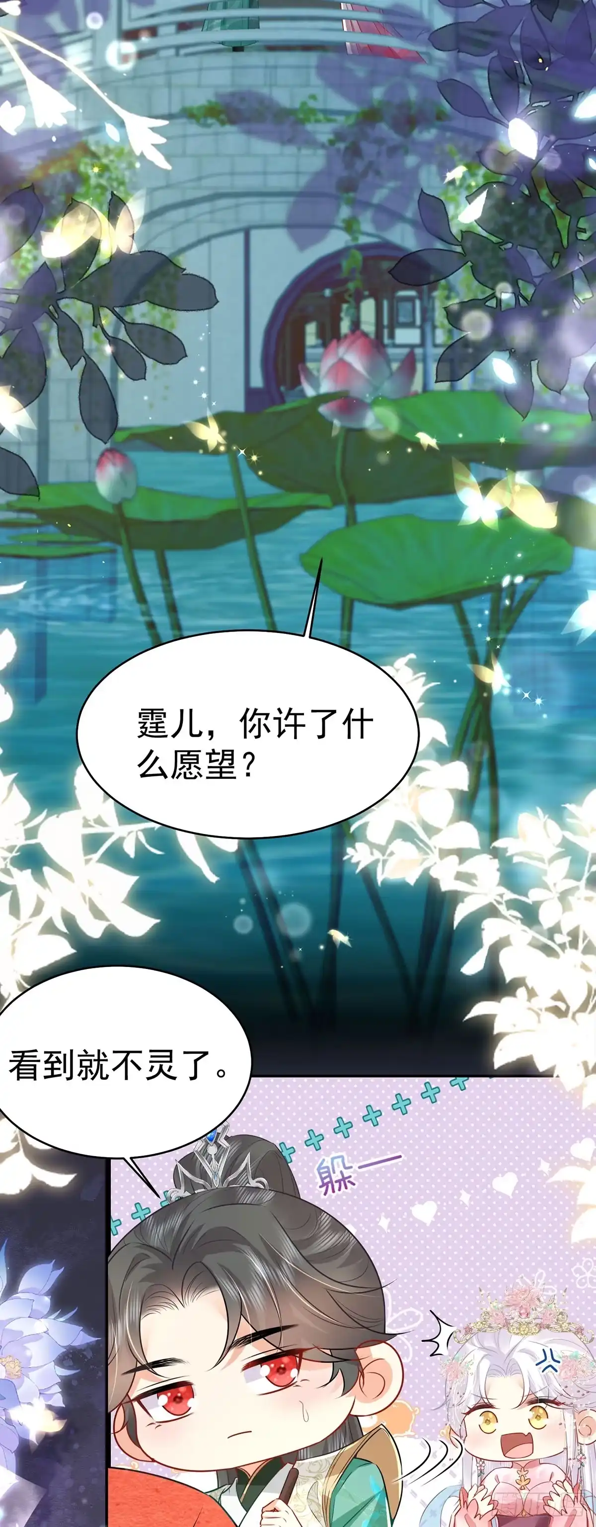 《徒儿！不可将为师据为己有！》第72话 我不需要祈福 第28页