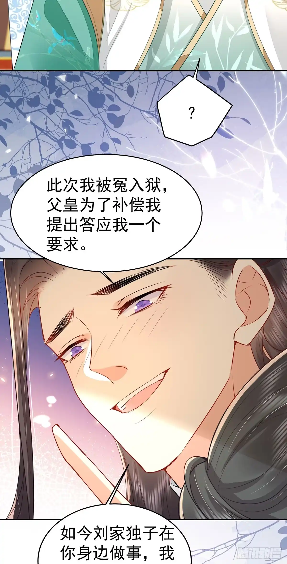 《徒儿！不可将为师据为己有！》第72话 我不需要祈福 第7页