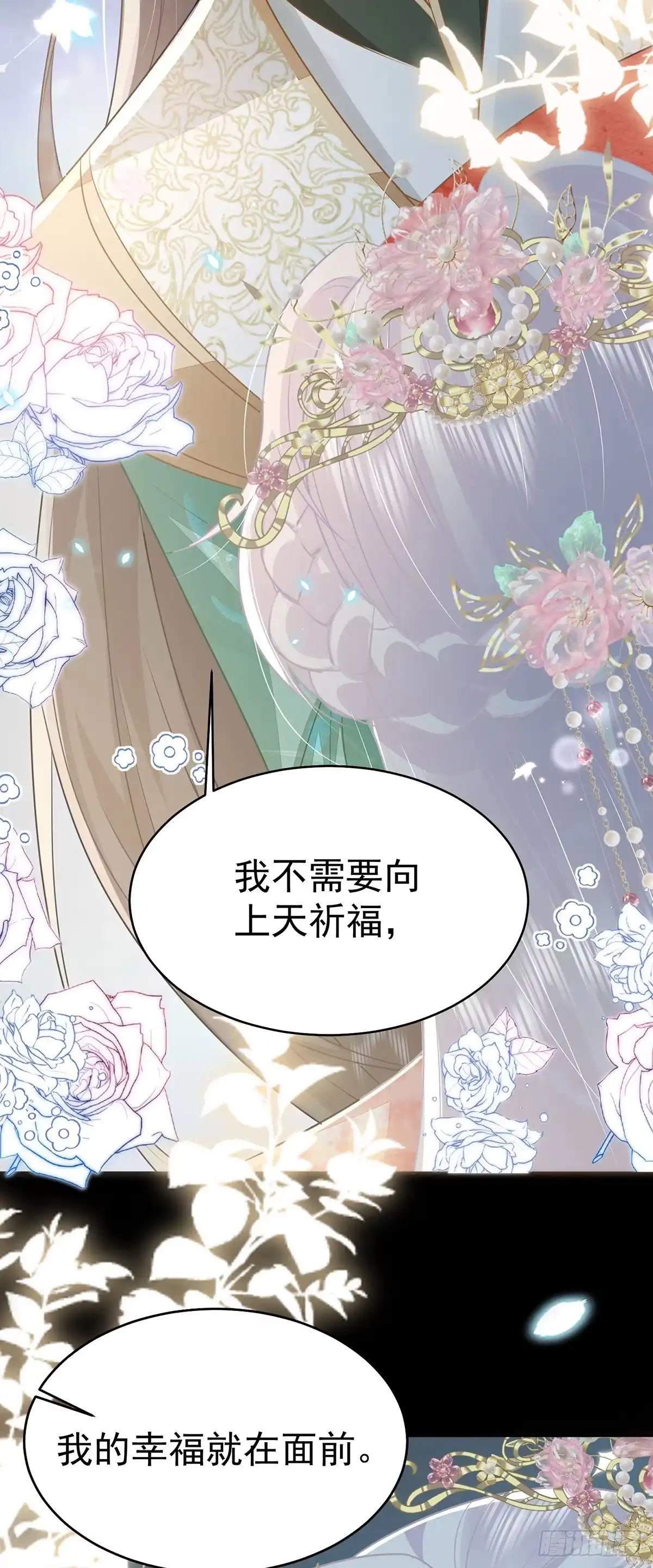 《徒儿！不可将为师据为己有！》第72话 我不需要祈福 第33页
