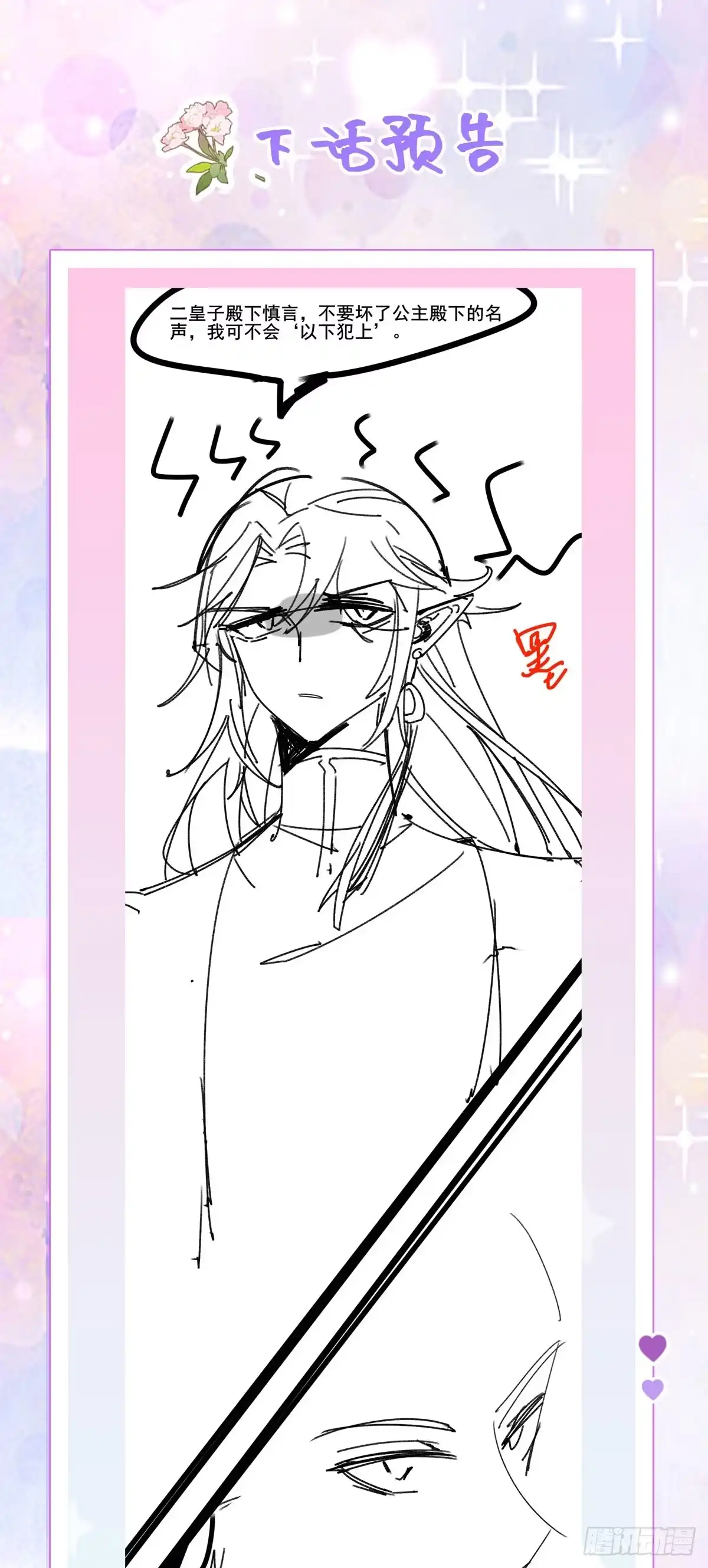 《徒儿！不可将为师据为己有！》第72话 我不需要祈福 第35页