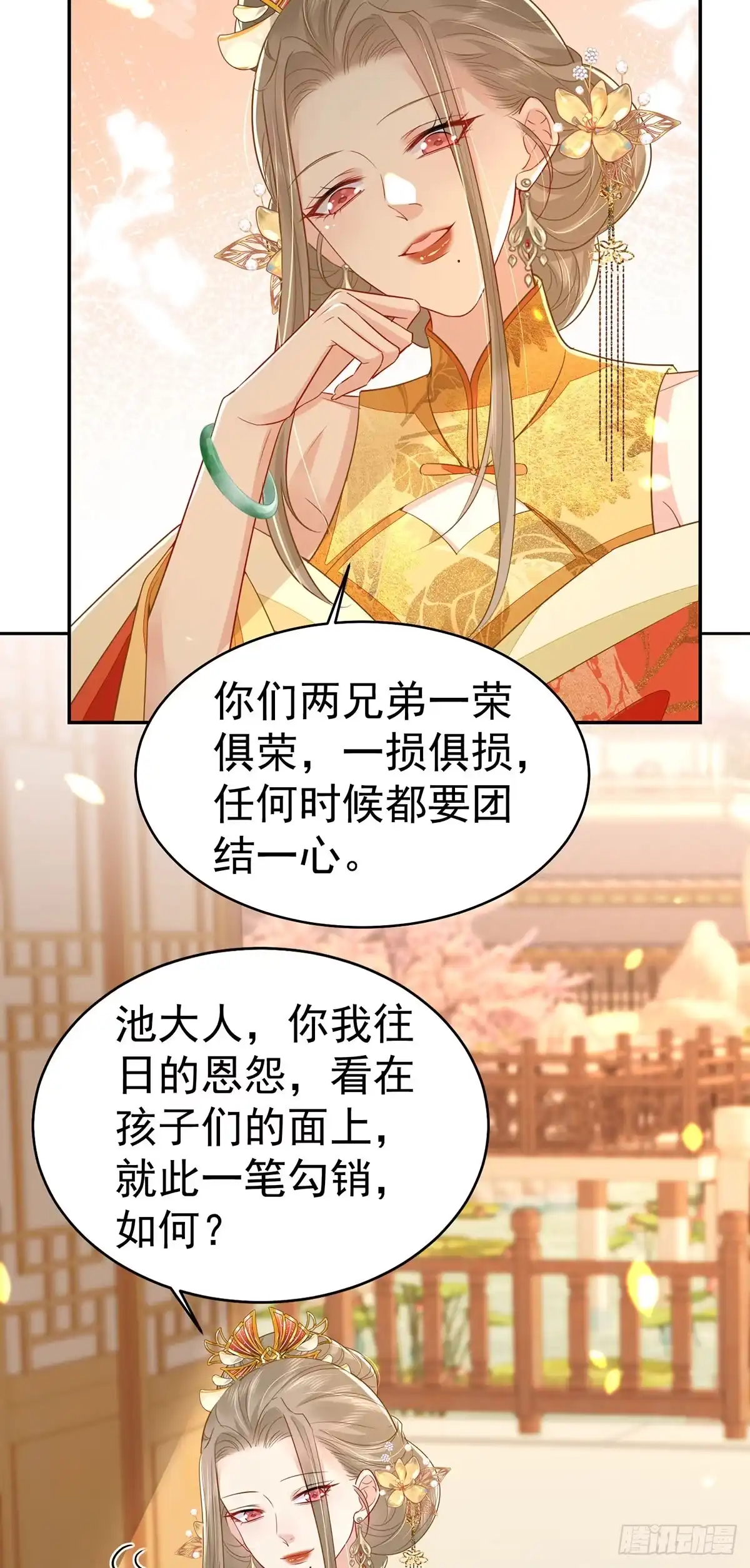 《徒儿！不可将为师据为己有！》第72话 我不需要祈福 第3页