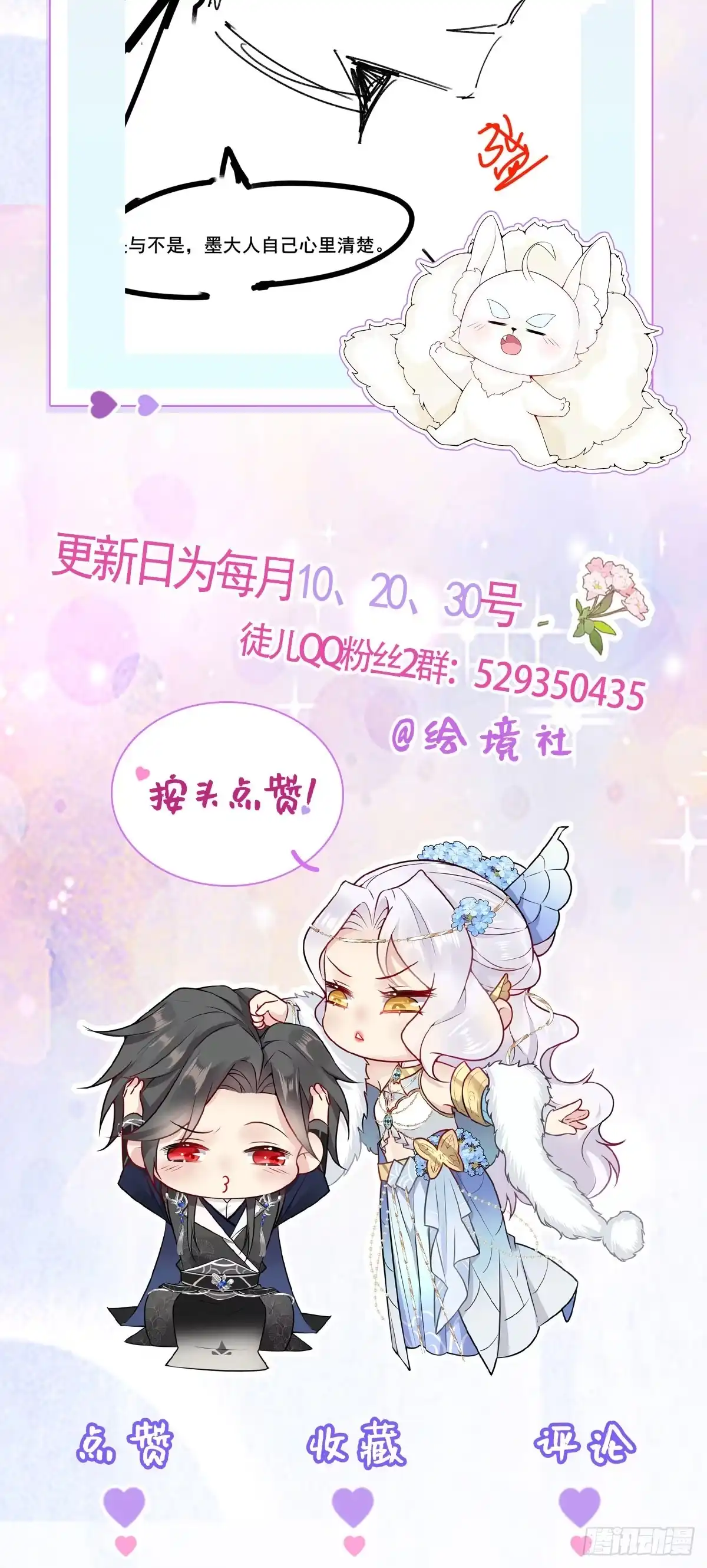 《徒儿！不可将为师据为己有！》第72话 我不需要祈福 第36页