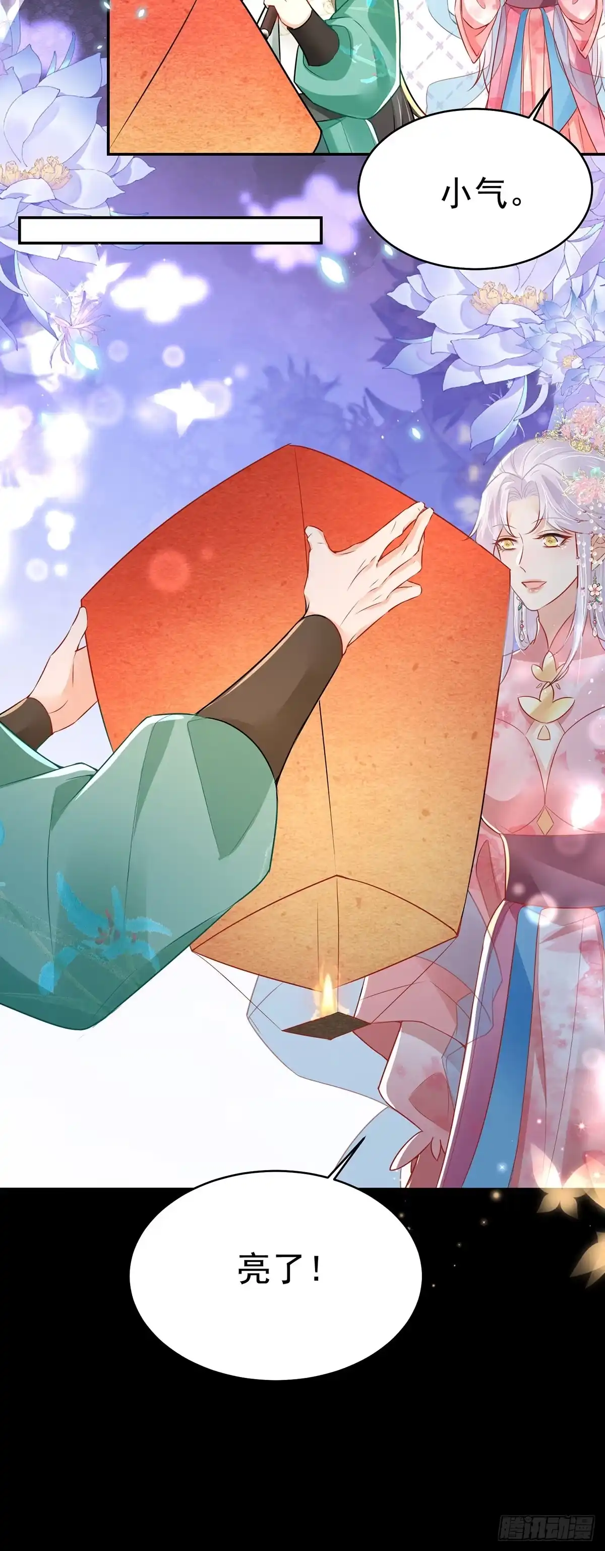 《徒儿！不可将为师据为己有！》第72话 我不需要祈福 第29页