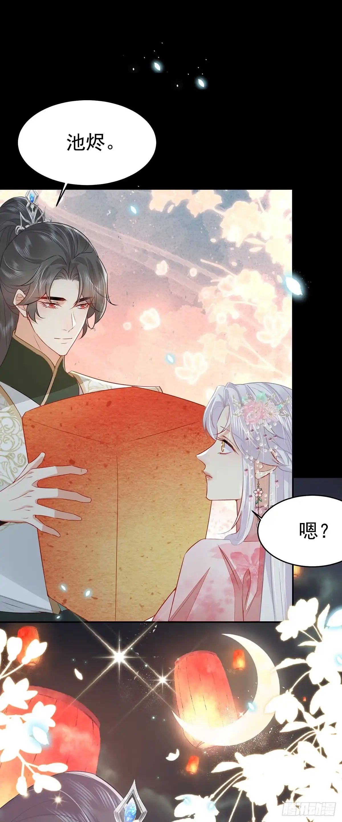 《徒儿！不可将为师据为己有！》第72话 我不需要祈福 第30页