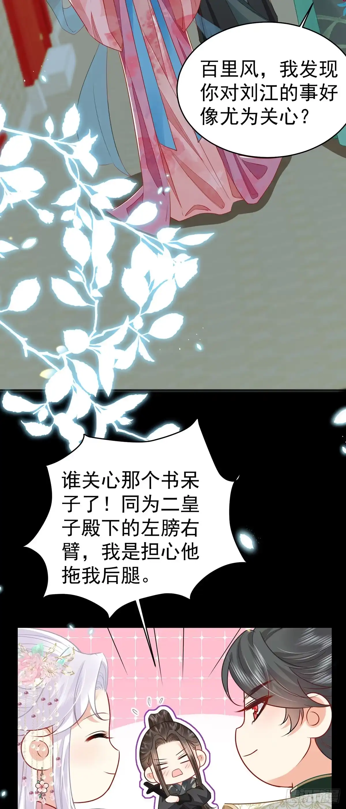 《徒儿！不可将为师据为己有！》第72话 我不需要祈福 第13页