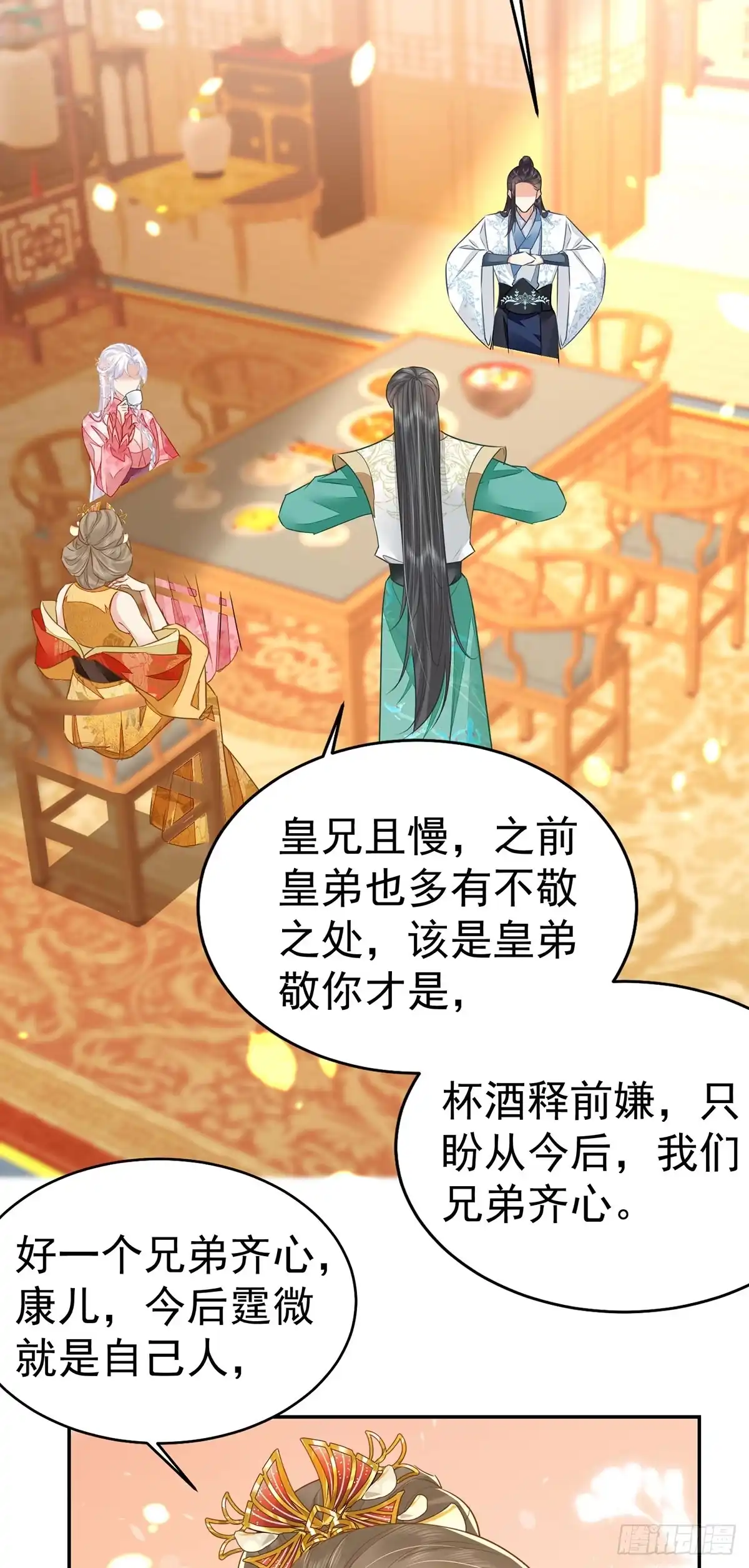 《徒儿！不可将为师据为己有！》第72话 我不需要祈福 第2页