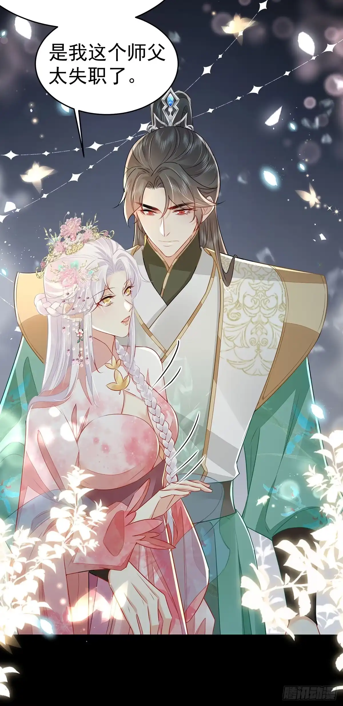 《徒儿！不可将为师据为己有！》第72话 我不需要祈福 第23页