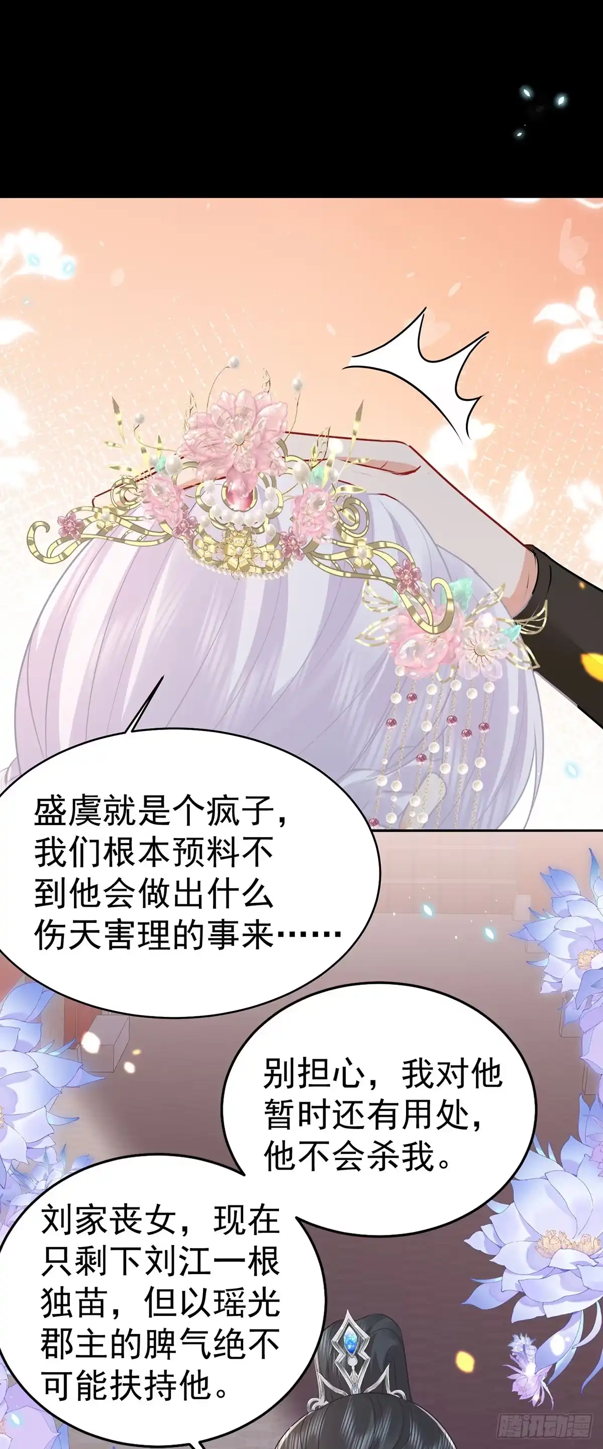 《徒儿！不可将为师据为己有！》第72话 我不需要祈福 第16页