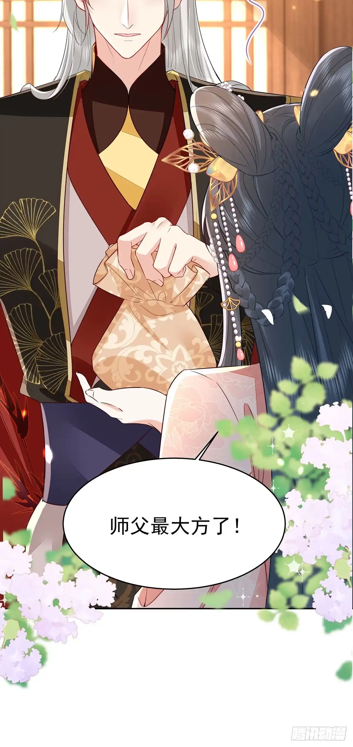 《徒儿！不可将为师据为己有！》第73话 你自己心里清楚 第23页