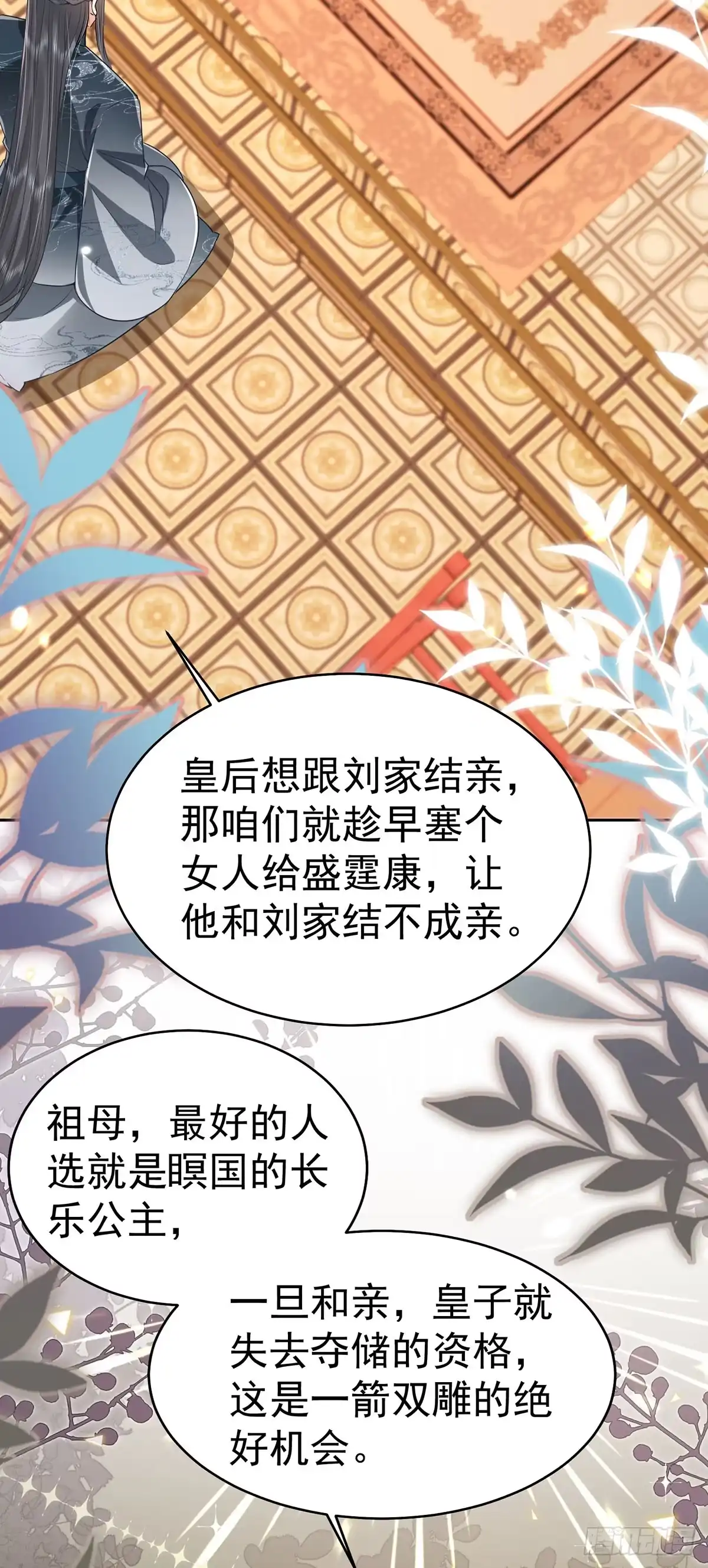 《徒儿！不可将为师据为己有！》第73话 你自己心里清楚 第7页