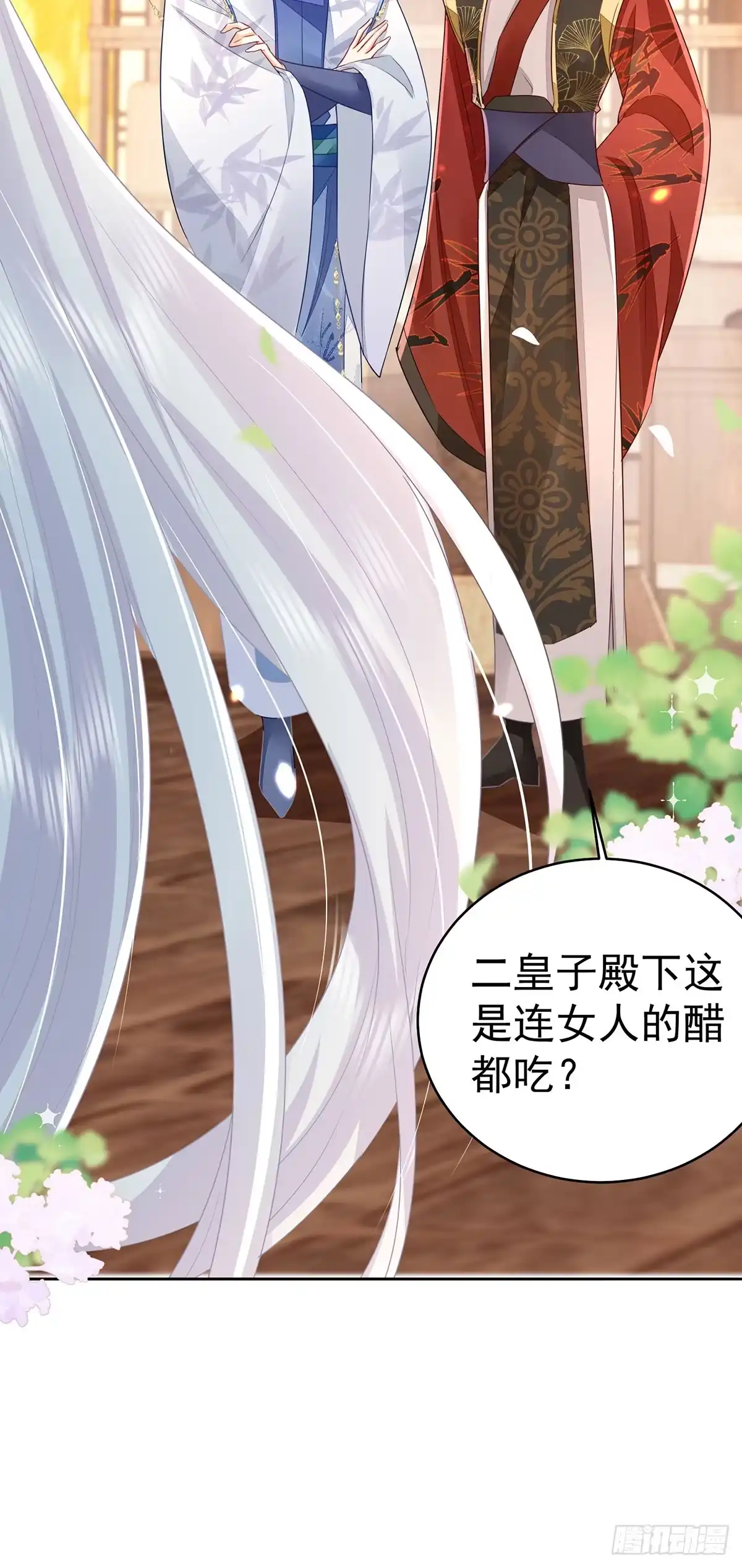 《徒儿！不可将为师据为己有！》第73话 你自己心里清楚 第14页