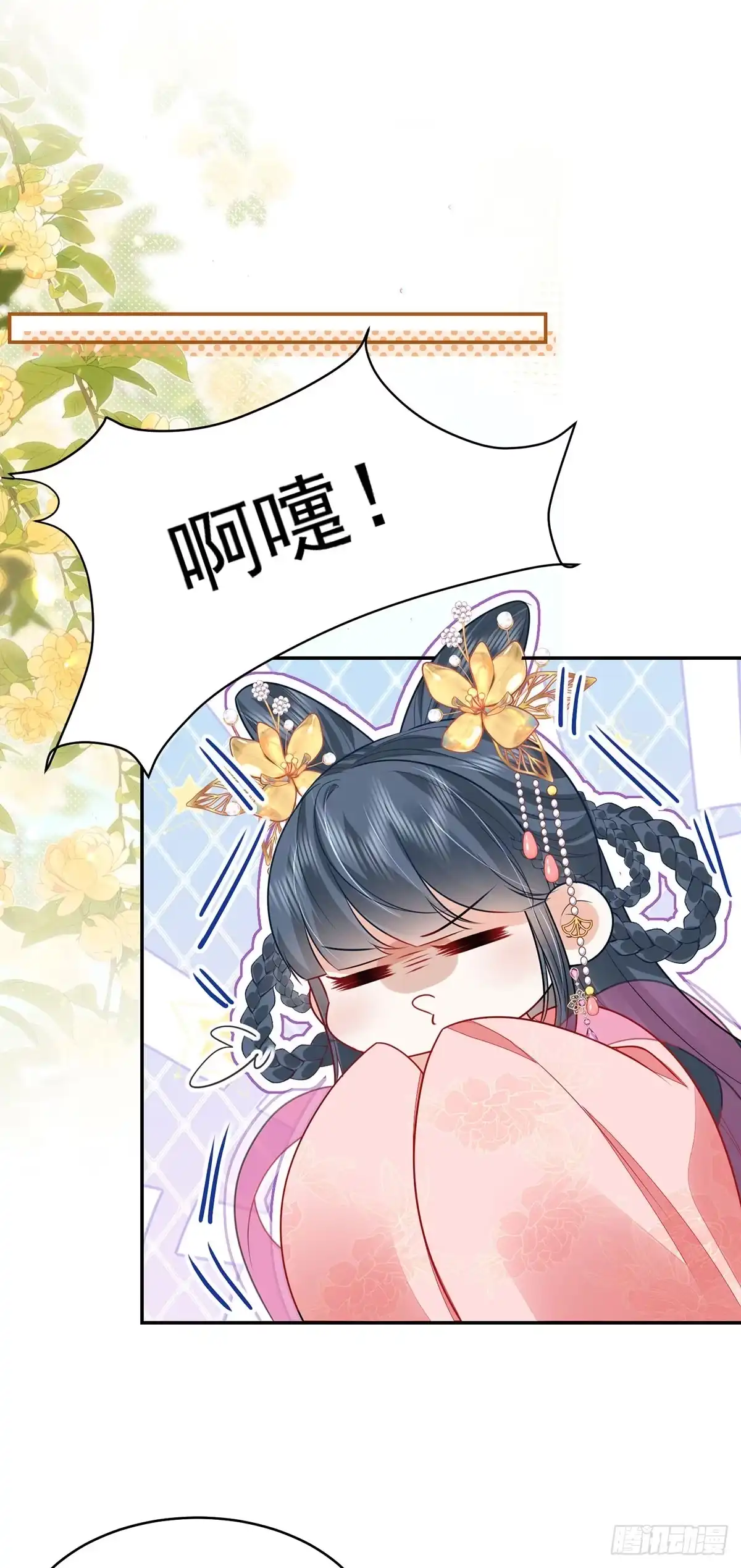 《徒儿！不可将为师据为己有！》第73话 你自己心里清楚 第11页