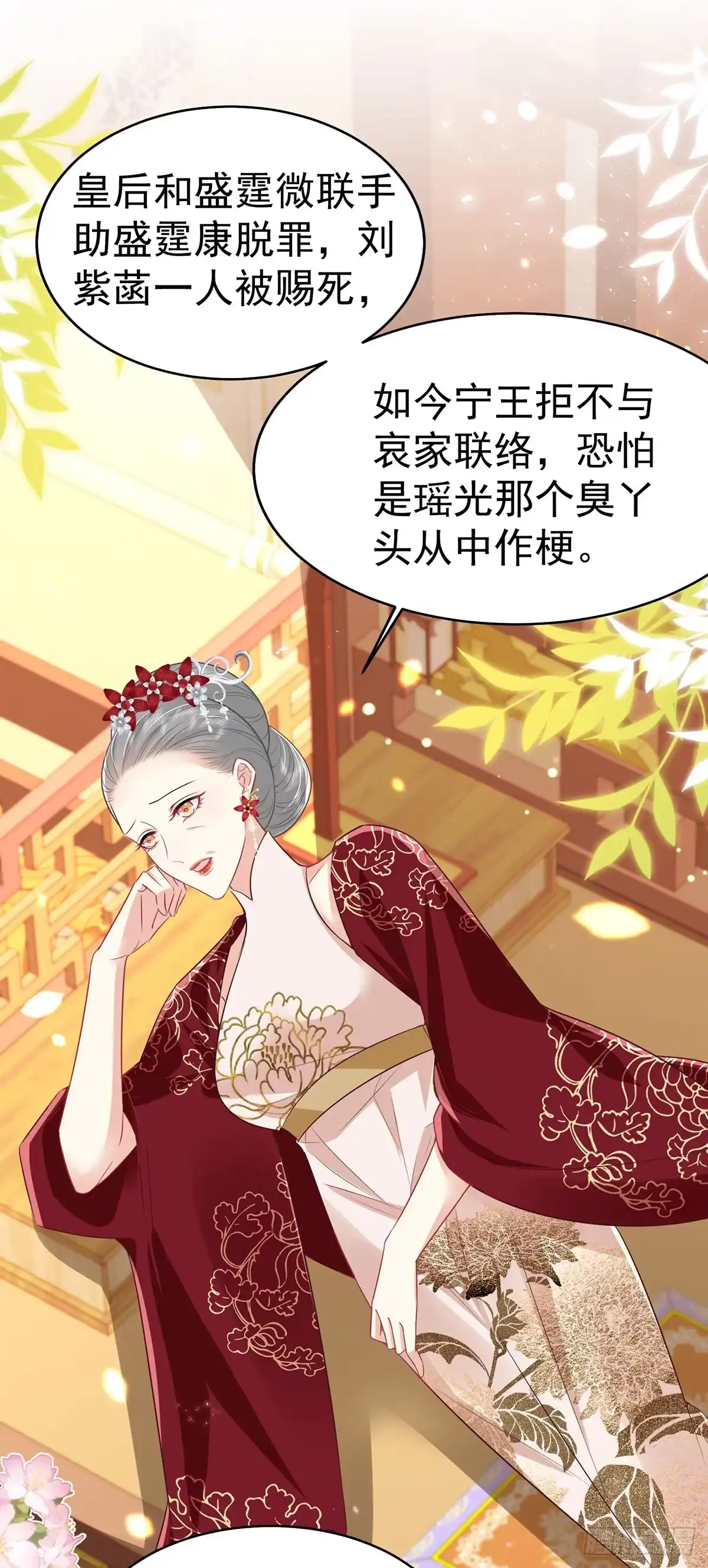 《徒儿！不可将为师据为己有！》第73话 你自己心里清楚 第4页
