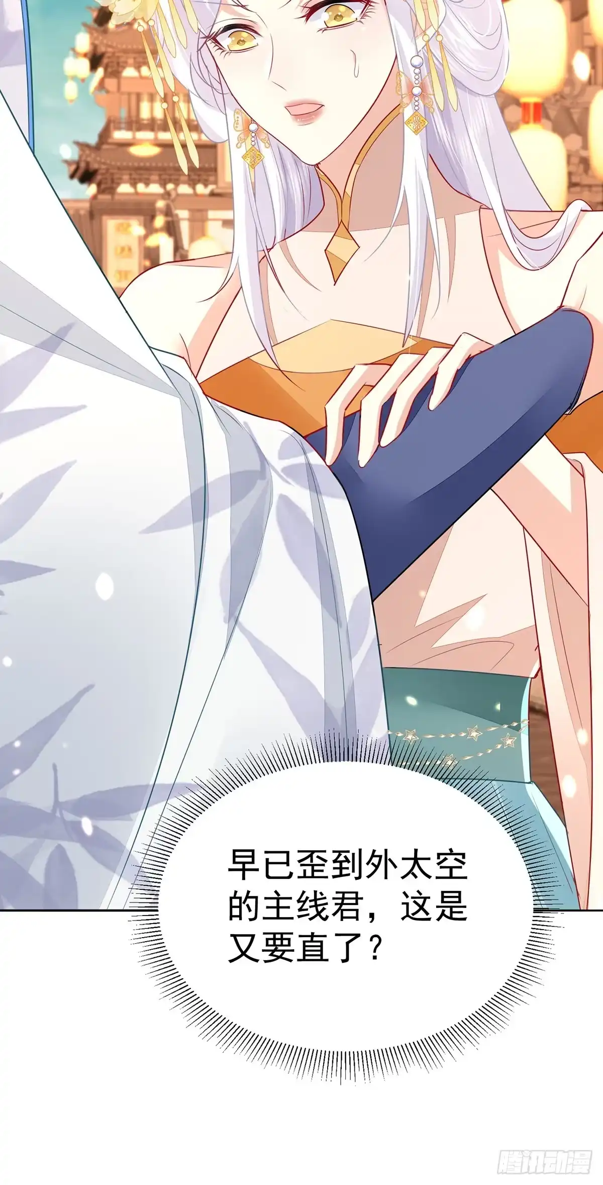 《徒儿！不可将为师据为己有！》第73话 你自己心里清楚 第35页