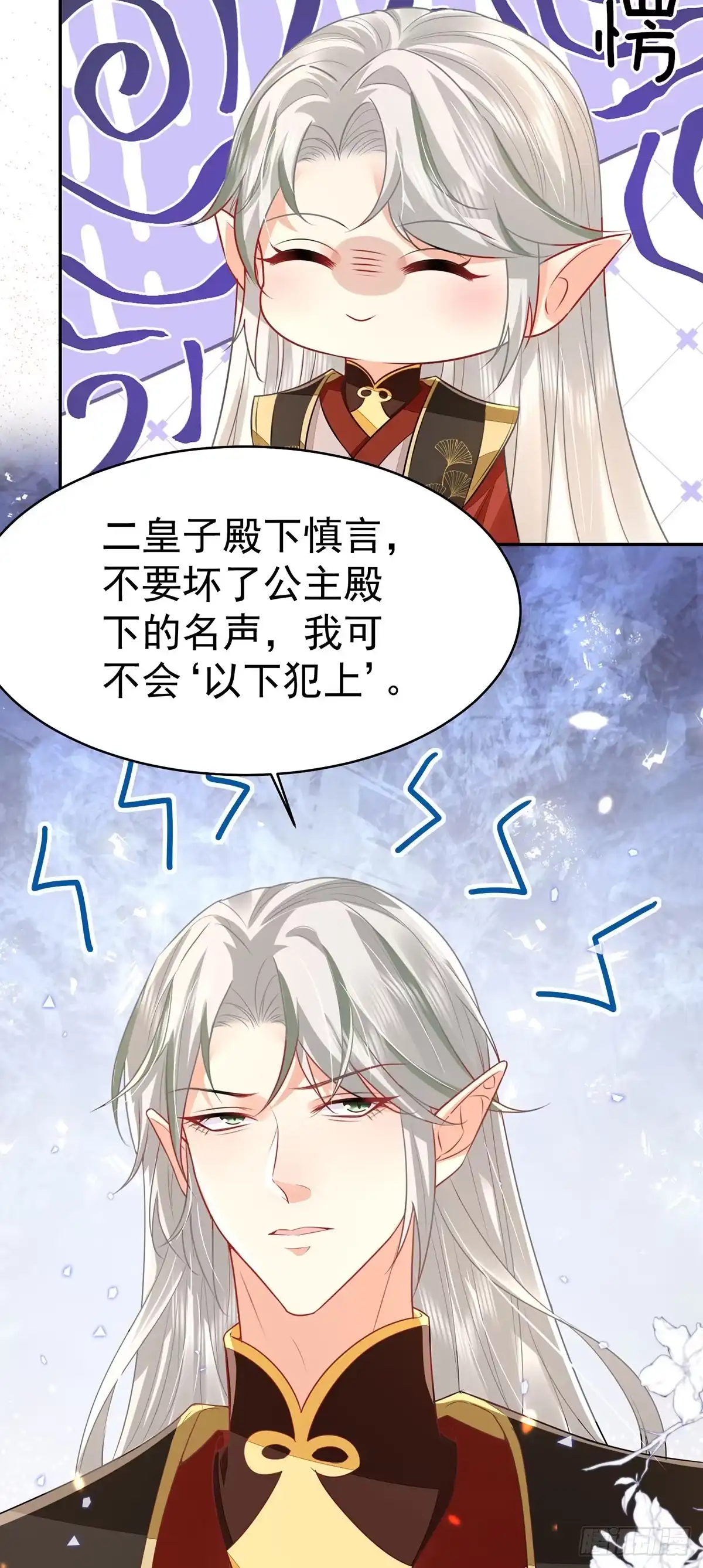 《徒儿！不可将为师据为己有！》第73话 你自己心里清楚 第16页