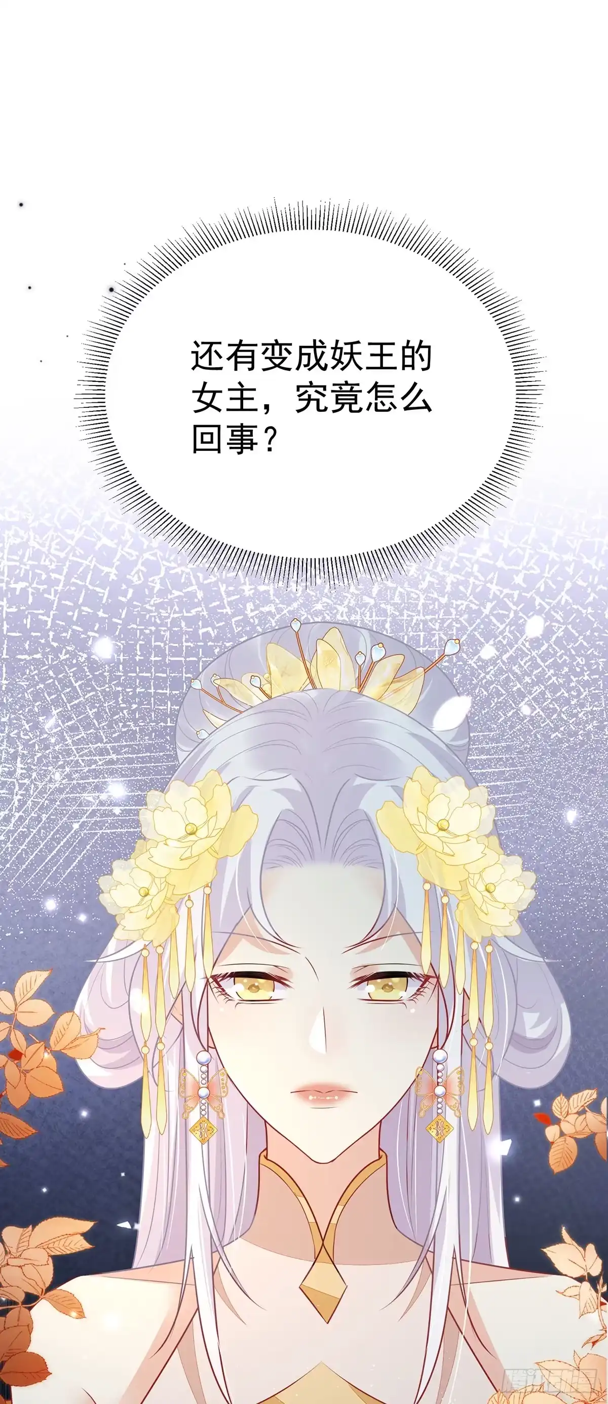 《徒儿！不可将为师据为己有！》第73话 你自己心里清楚 第28页