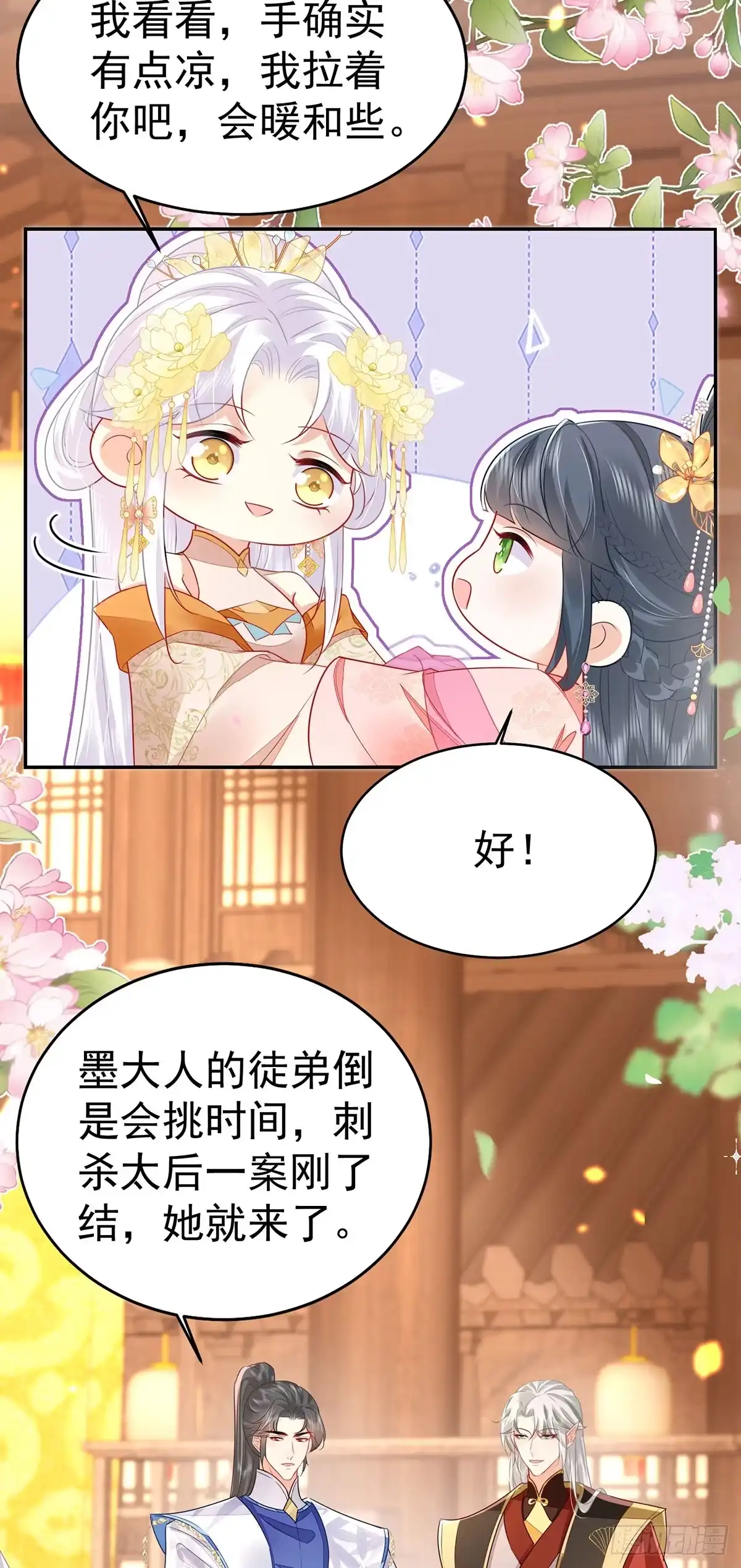 《徒儿！不可将为师据为己有！》第73话 你自己心里清楚 第13页