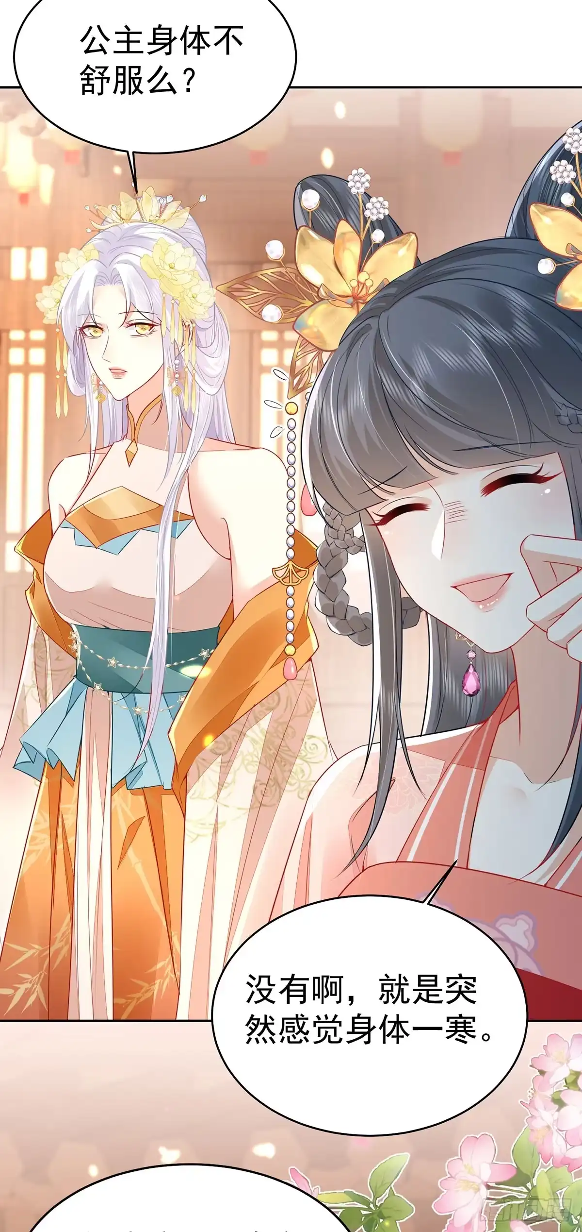 《徒儿！不可将为师据为己有！》第73话 你自己心里清楚 第12页