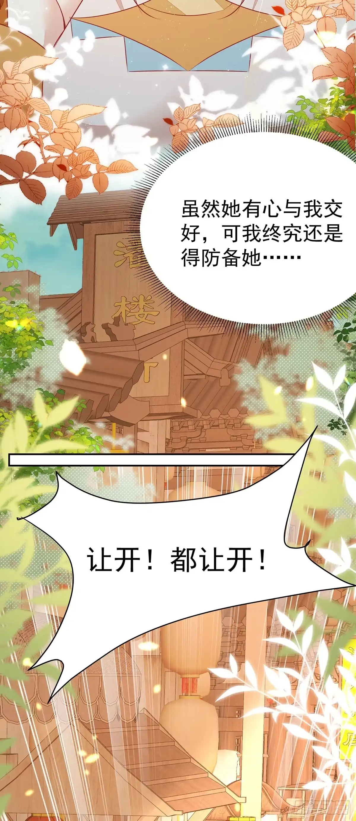 《徒儿！不可将为师据为己有！》第73话 你自己心里清楚 第29页