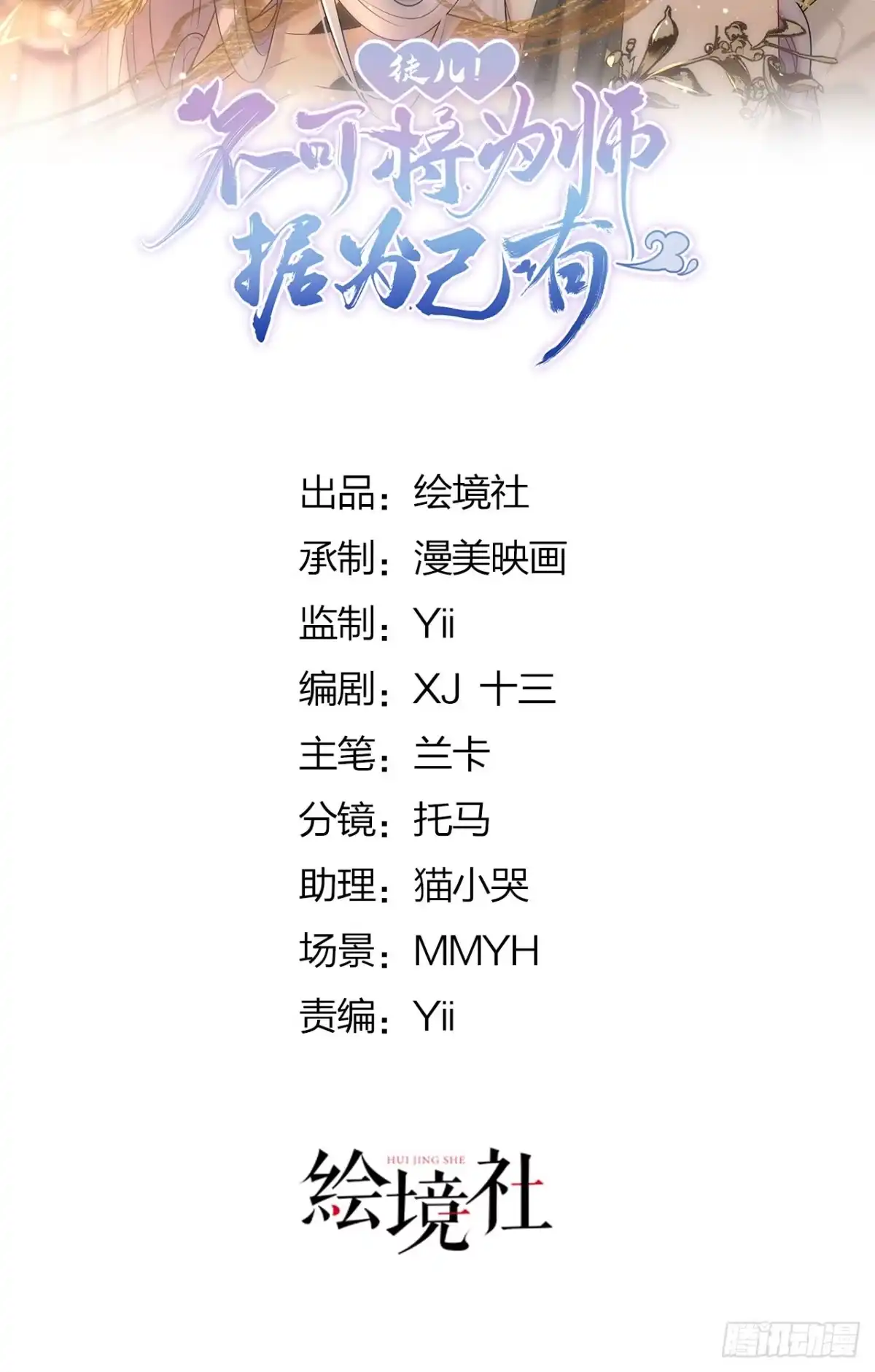 《徒儿！不可将为师据为己有！》第73话 你自己心里清楚 第10页