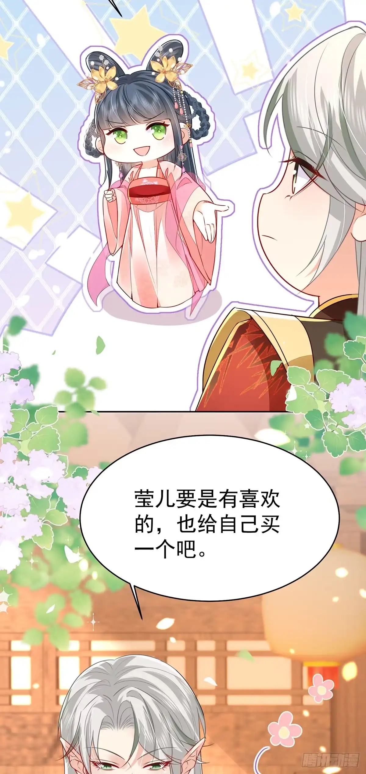 《徒儿！不可将为师据为己有！》第73话 你自己心里清楚 第22页