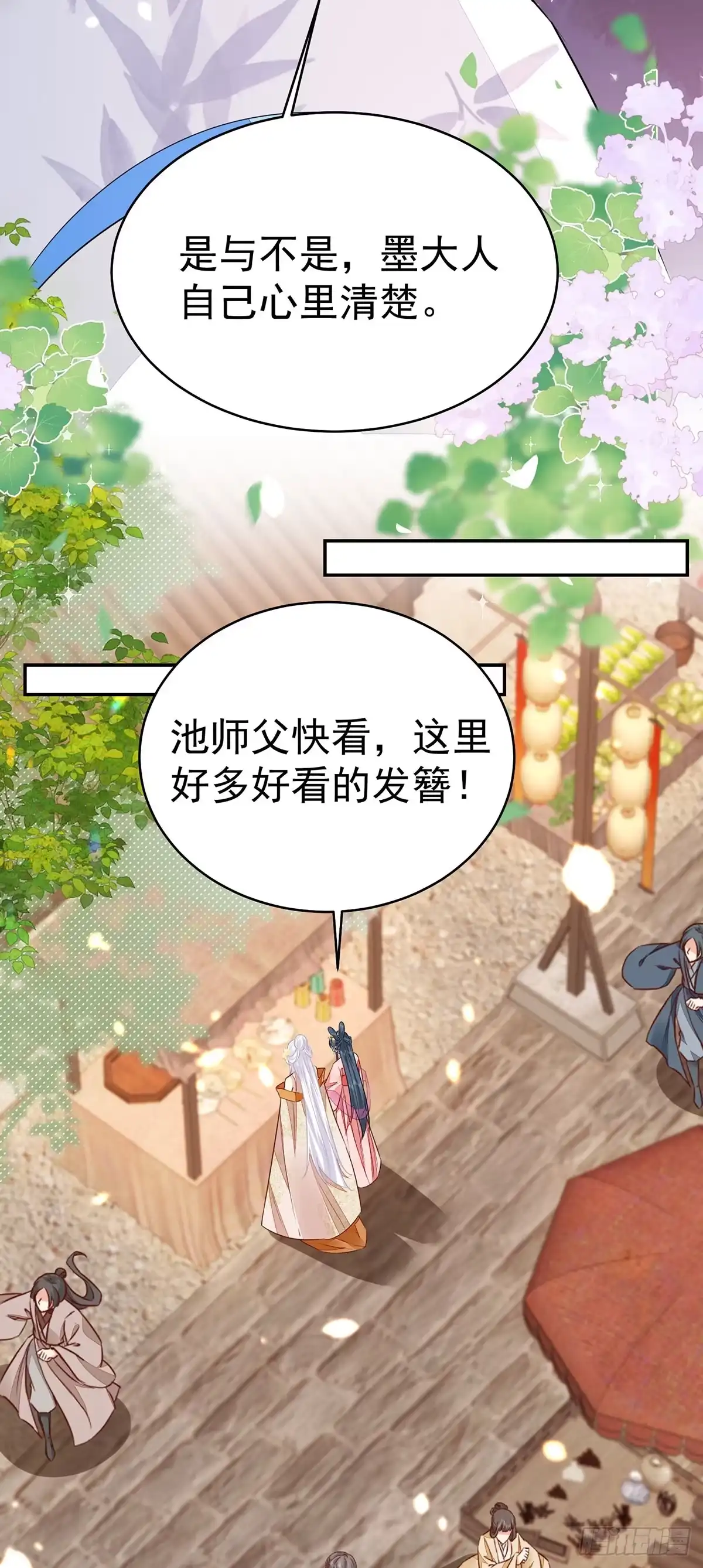 《徒儿！不可将为师据为己有！》第73话 你自己心里清楚 第18页