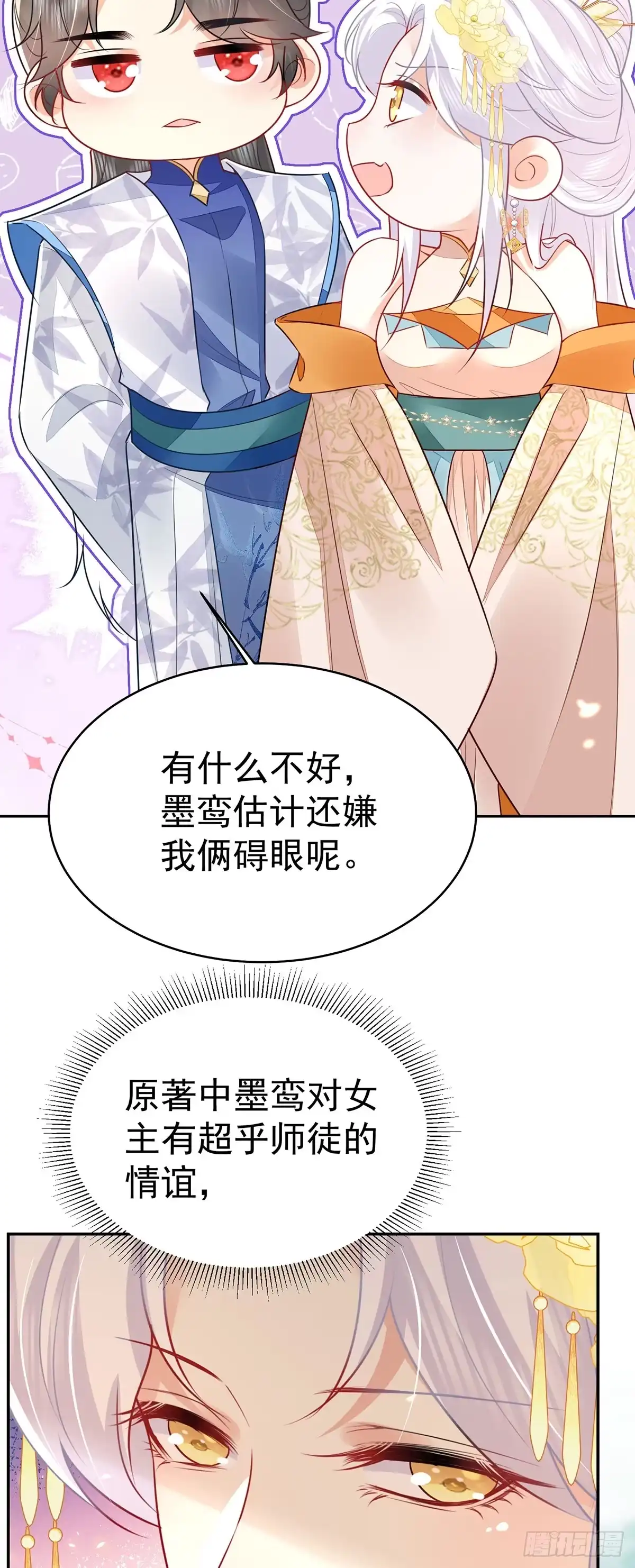 《徒儿！不可将为师据为己有！》第73话 你自己心里清楚 第25页