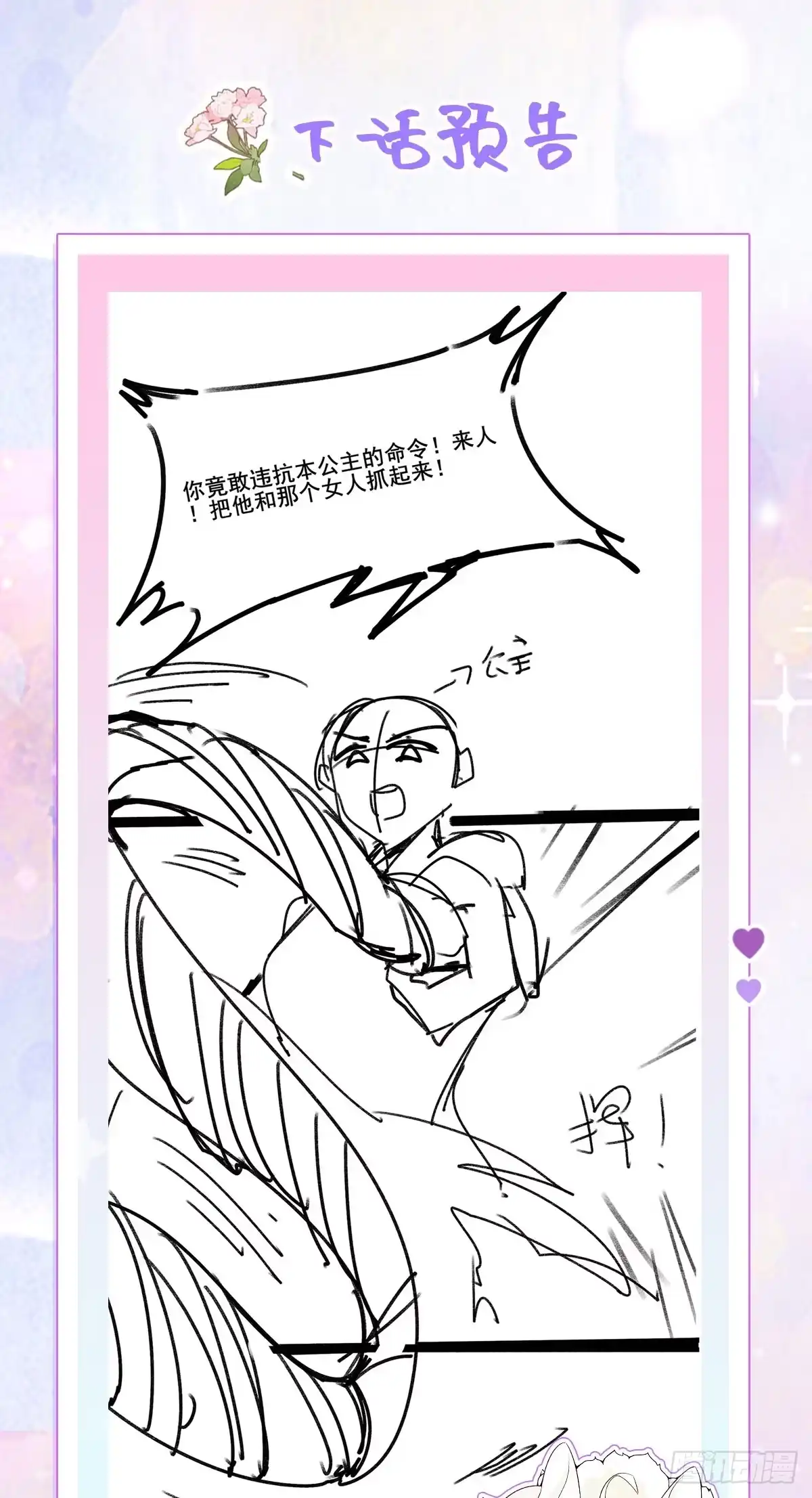 《徒儿！不可将为师据为己有！》第73话 你自己心里清楚 第36页