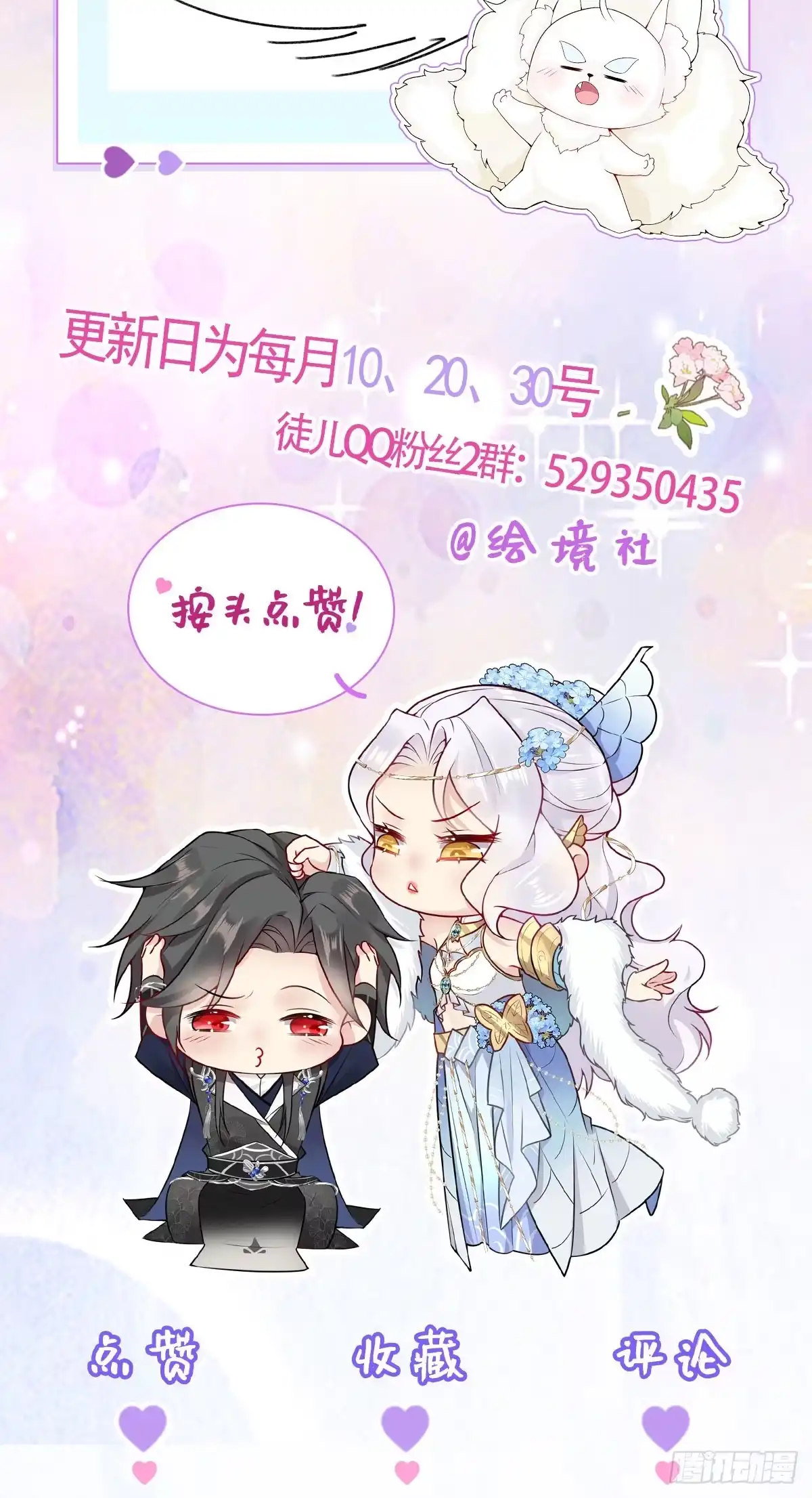 《徒儿！不可将为师据为己有！》第73话 你自己心里清楚 第37页