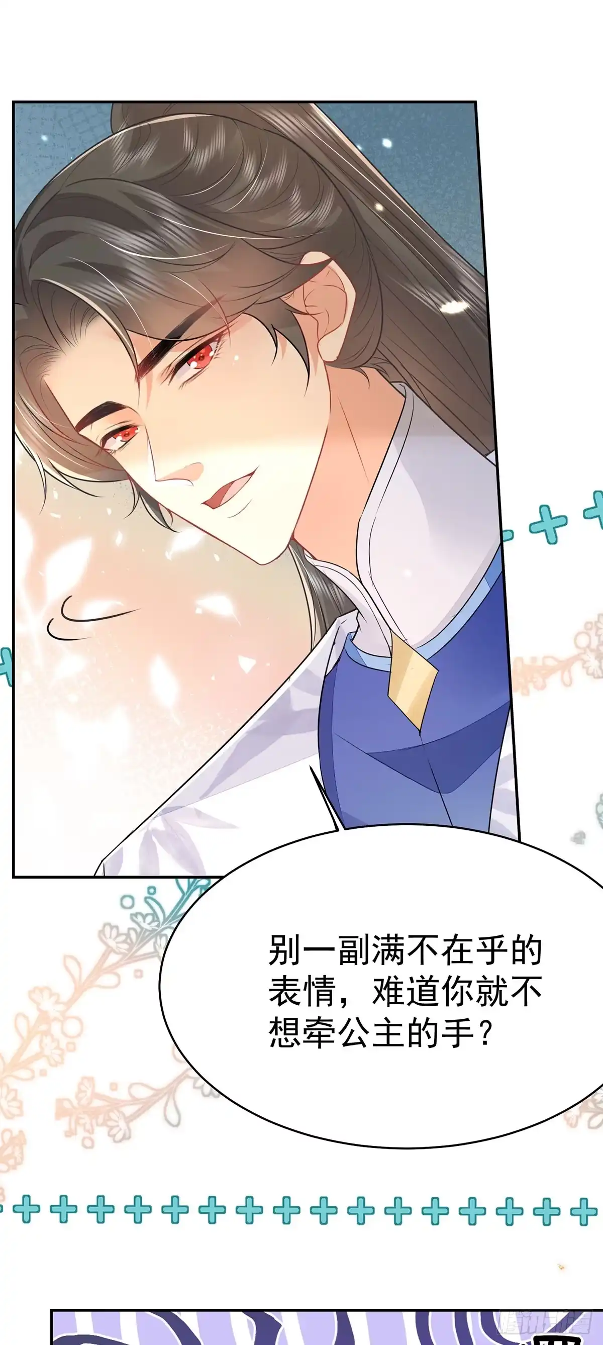 《徒儿！不可将为师据为己有！》第73话 你自己心里清楚 第15页