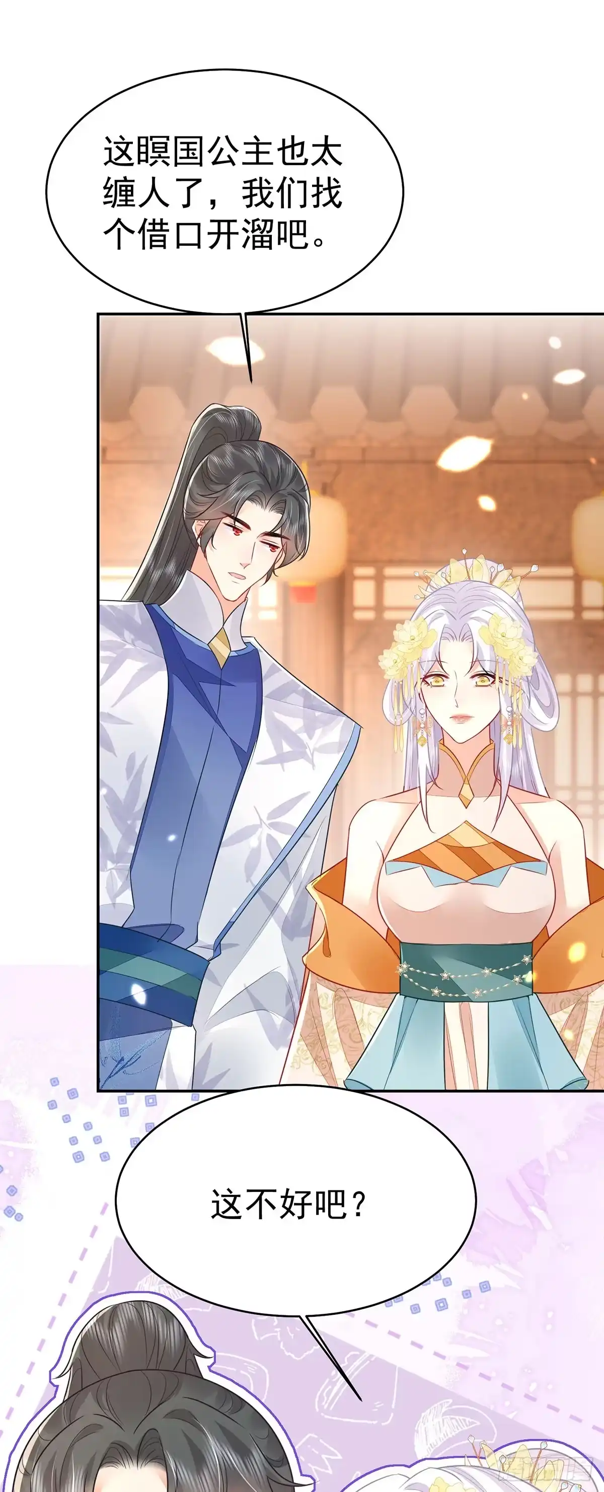 《徒儿！不可将为师据为己有！》第73话 你自己心里清楚 第24页