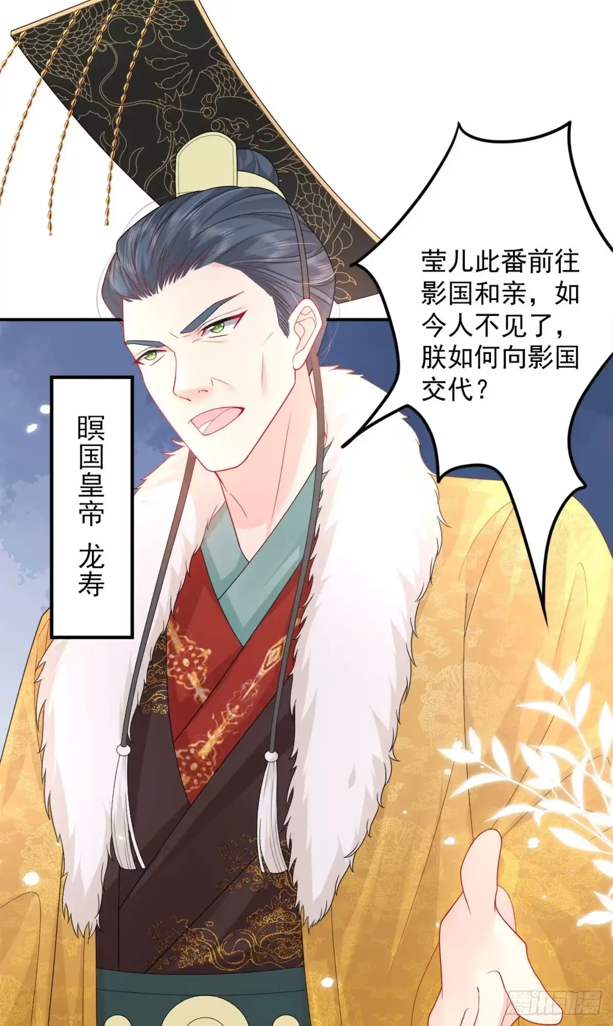 《徒儿！不可将为师据为己有！》第6话 那我和师父正在恋爱 第3页