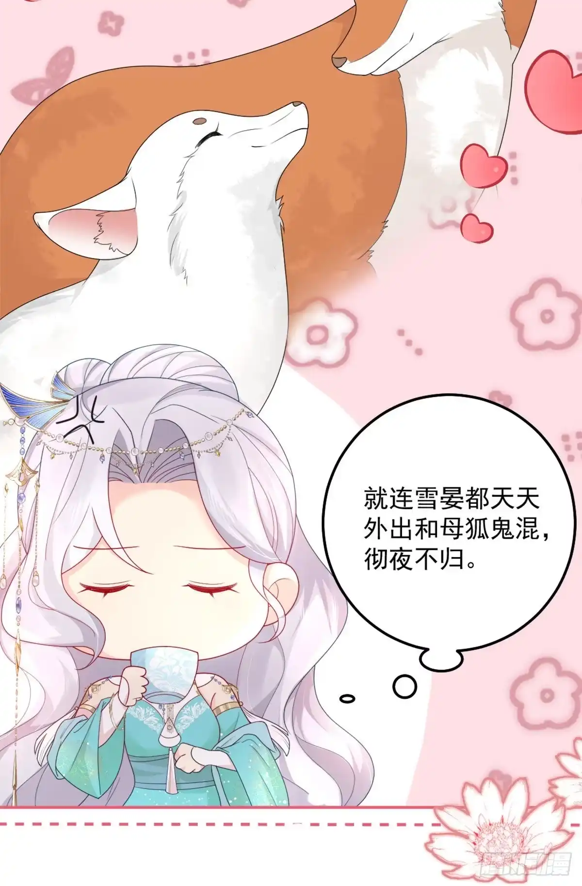 《徒儿！不可将为师据为己有！》第6话 那我和师父正在恋爱 第17页