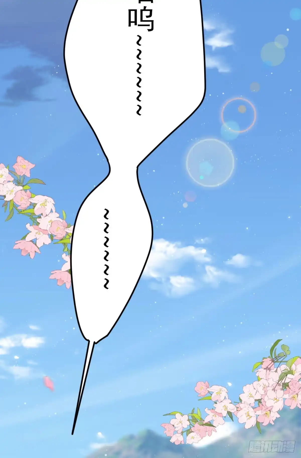 《徒儿！不可将为师据为己有！》第6话 那我和师父正在恋爱 第13页