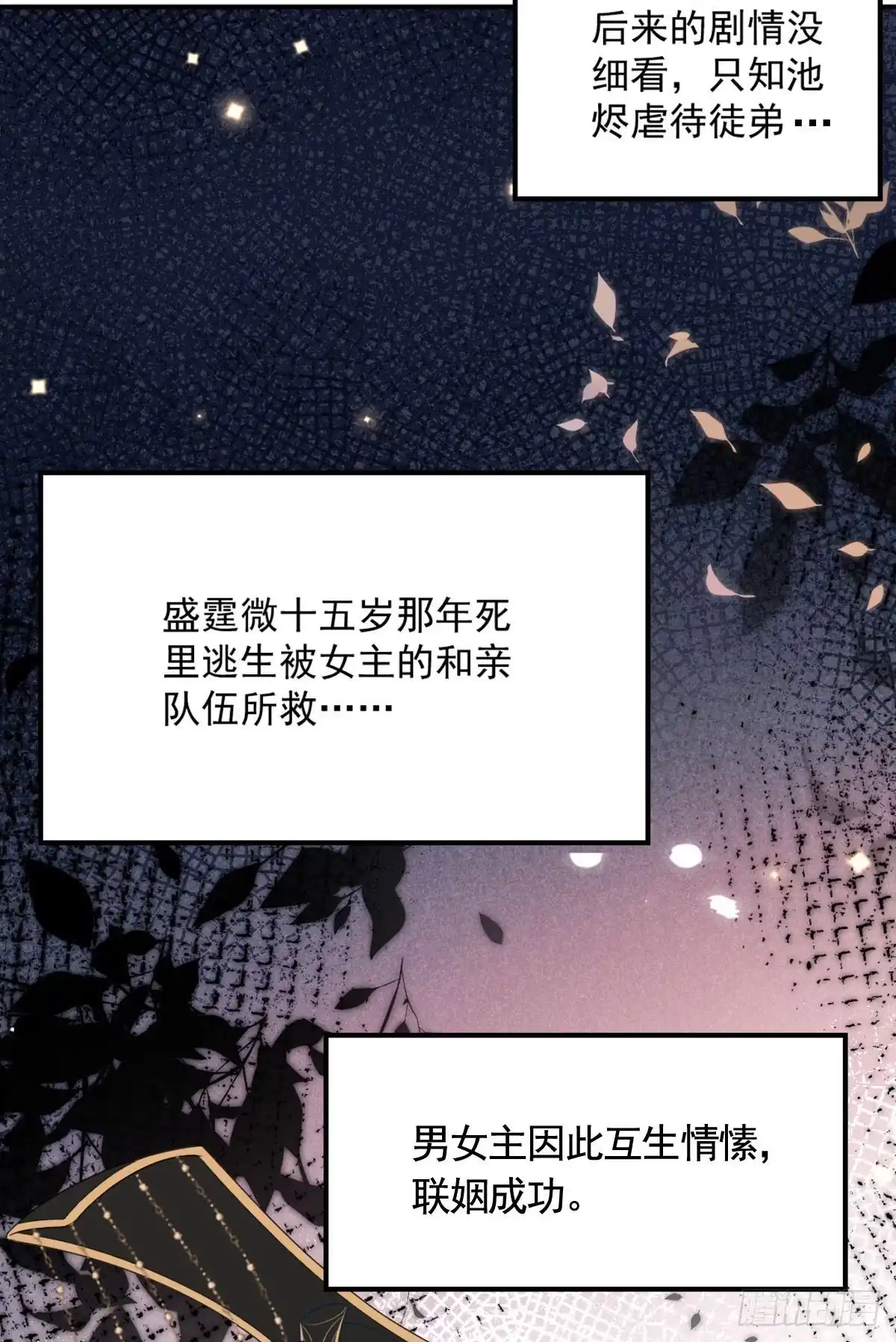 《徒儿！不可将为师据为己有！》第6话 那我和师父正在恋爱 第31页