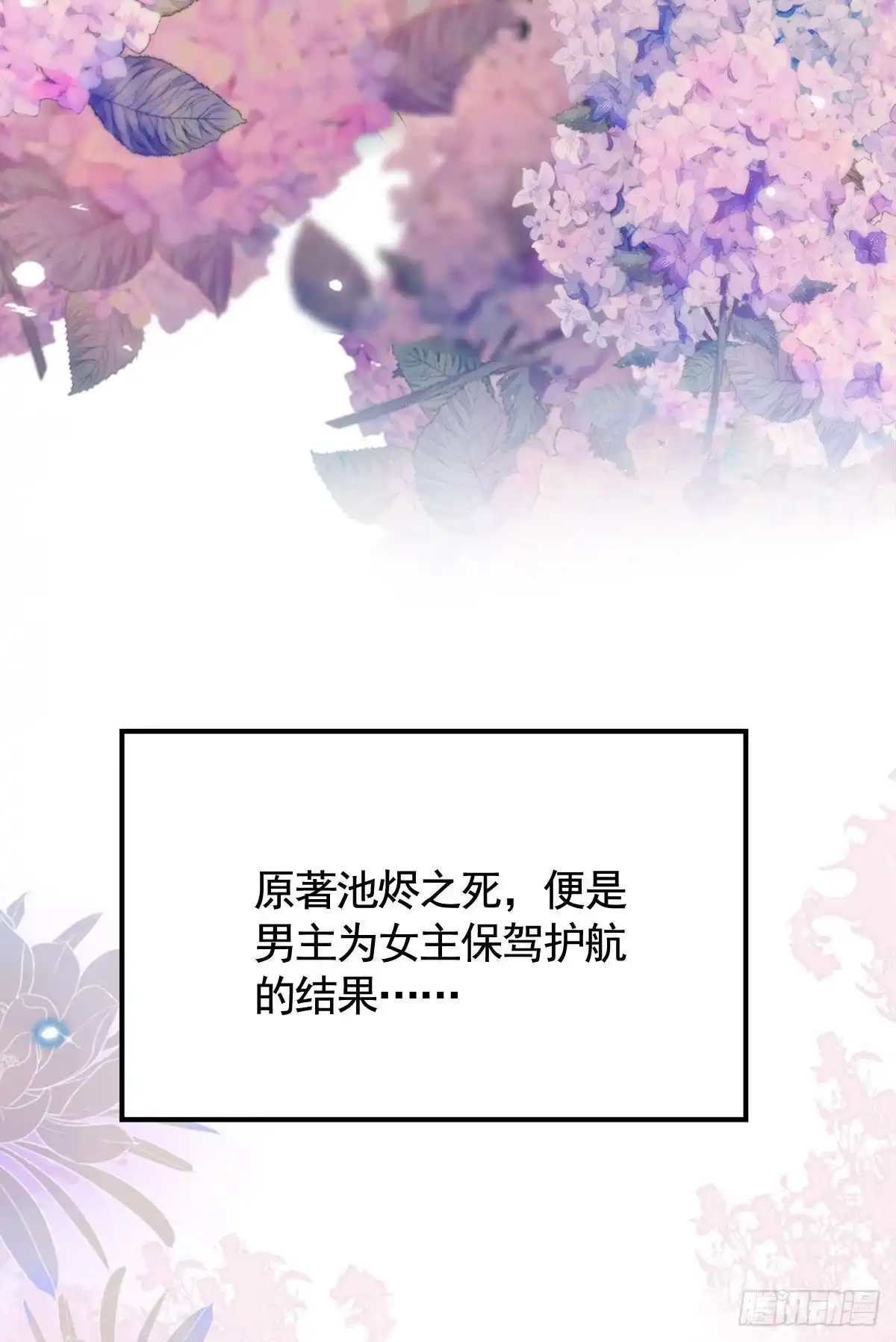 《徒儿！不可将为师据为己有！》第6话 那我和师父正在恋爱 第35页