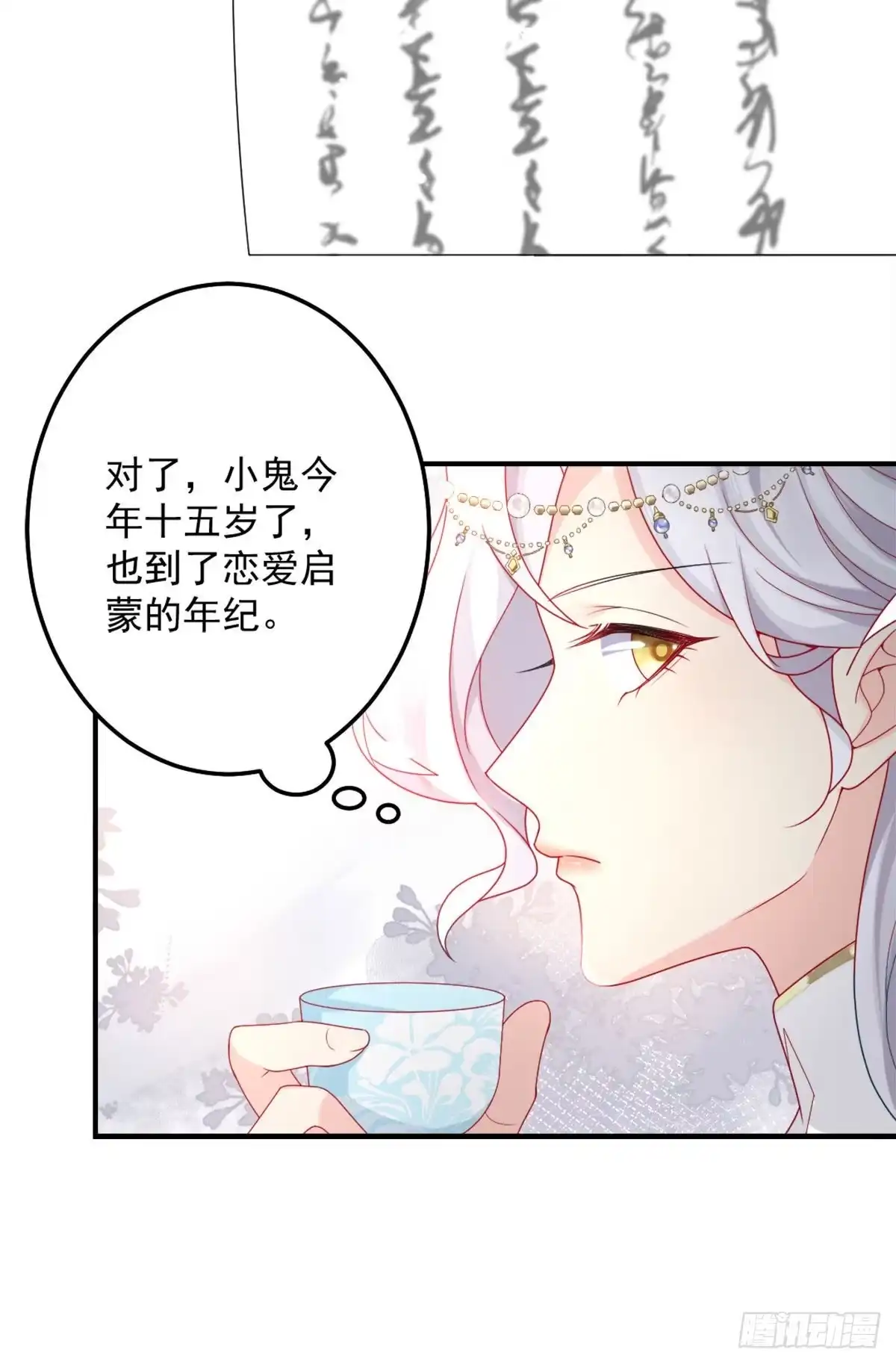 《徒儿！不可将为师据为己有！》第6话 那我和师父正在恋爱 第20页