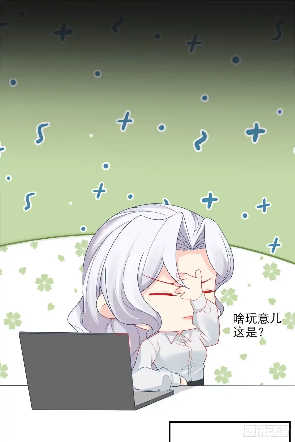 《徒儿！不可将为师据为己有！》第6话 那我和师父正在恋爱 第30页