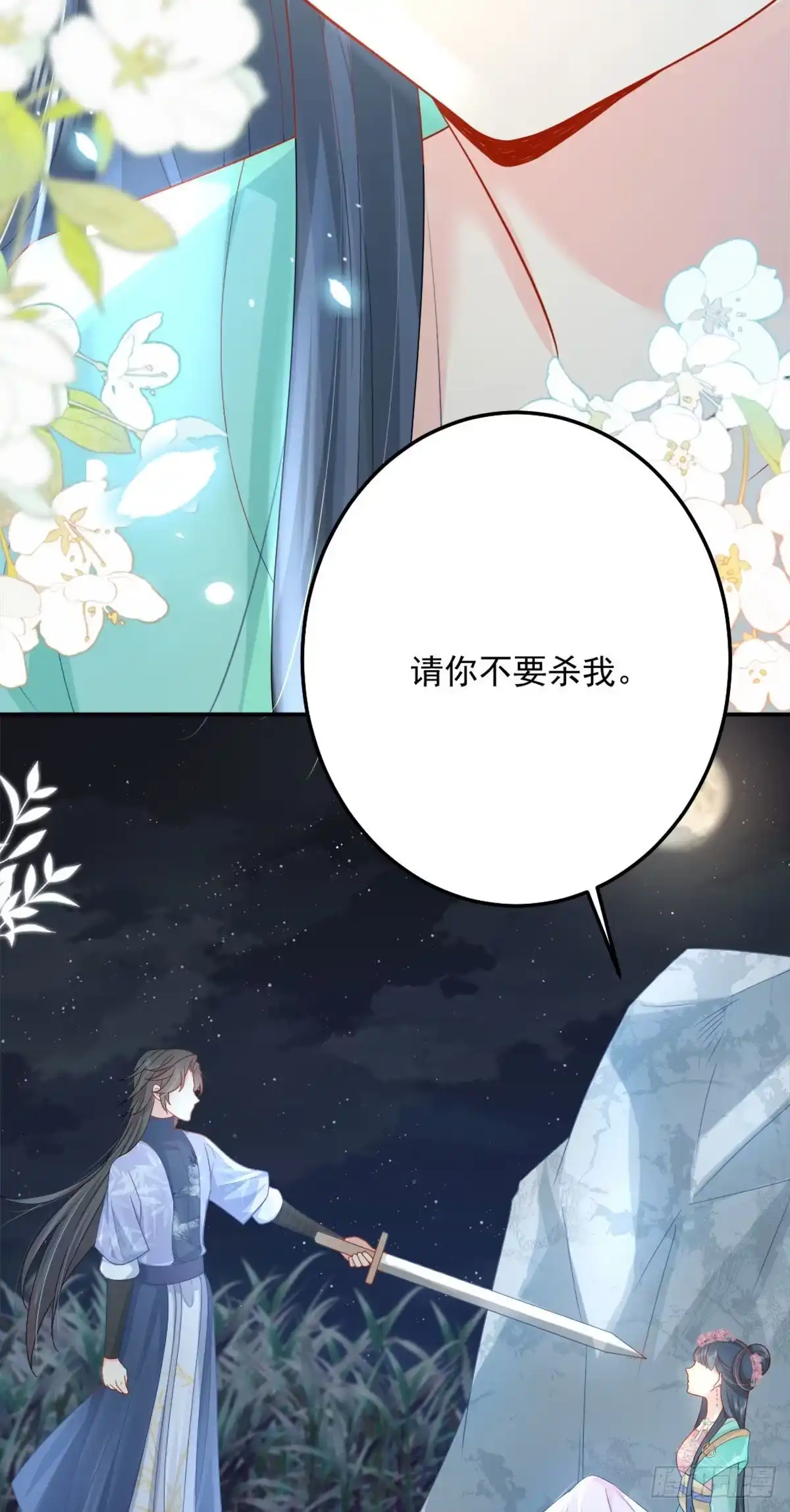 《徒儿！不可将为师据为己有！》第6话 那我和师父正在恋爱 第79页