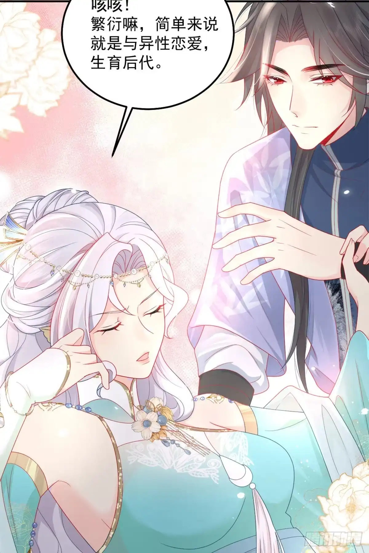 《徒儿！不可将为师据为己有！》第6话 那我和师父正在恋爱 第38页