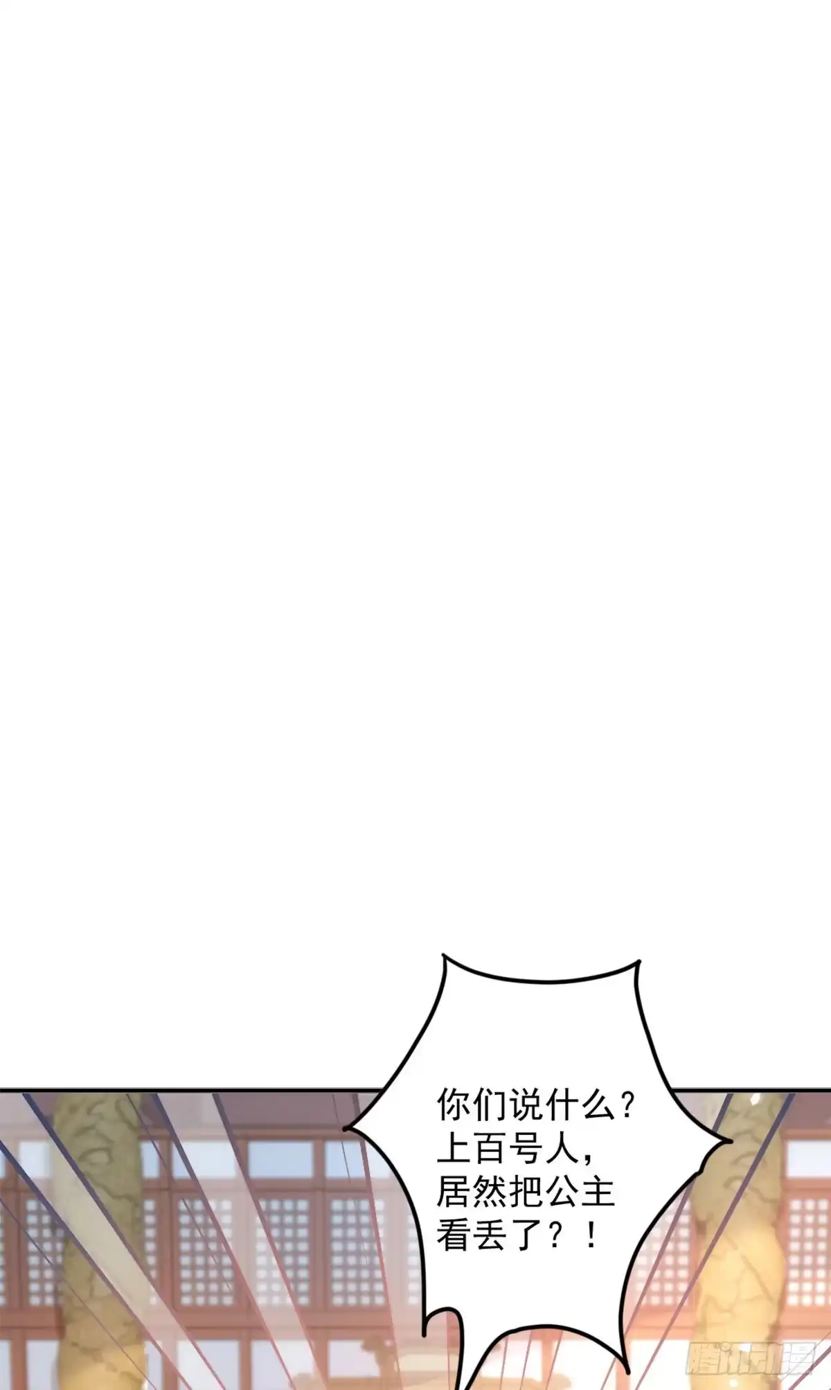 《徒儿！不可将为师据为己有！》第6话 那我和师父正在恋爱 第1页