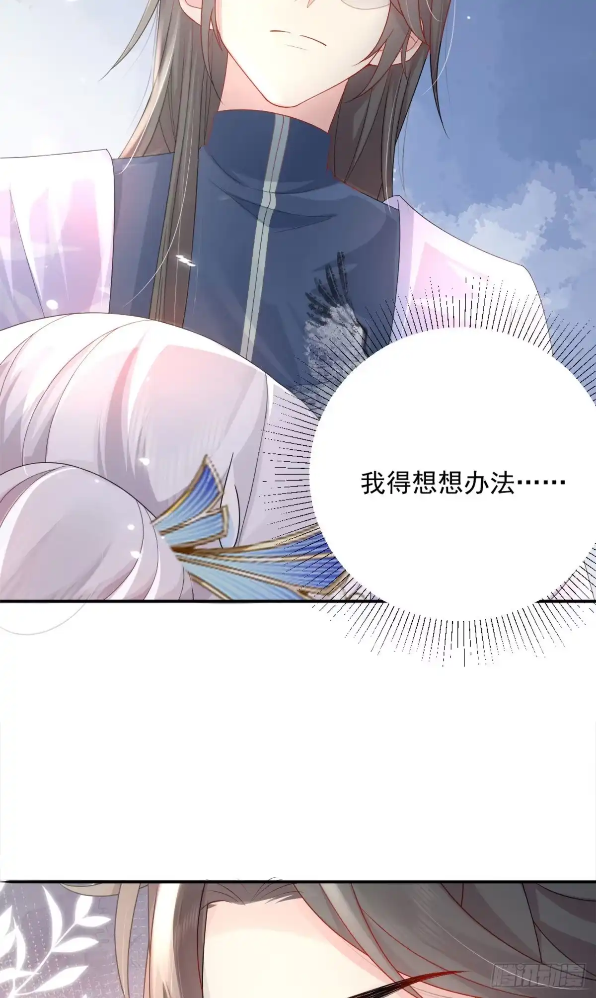 《徒儿！不可将为师据为己有！》第6话 那我和师父正在恋爱 第52页