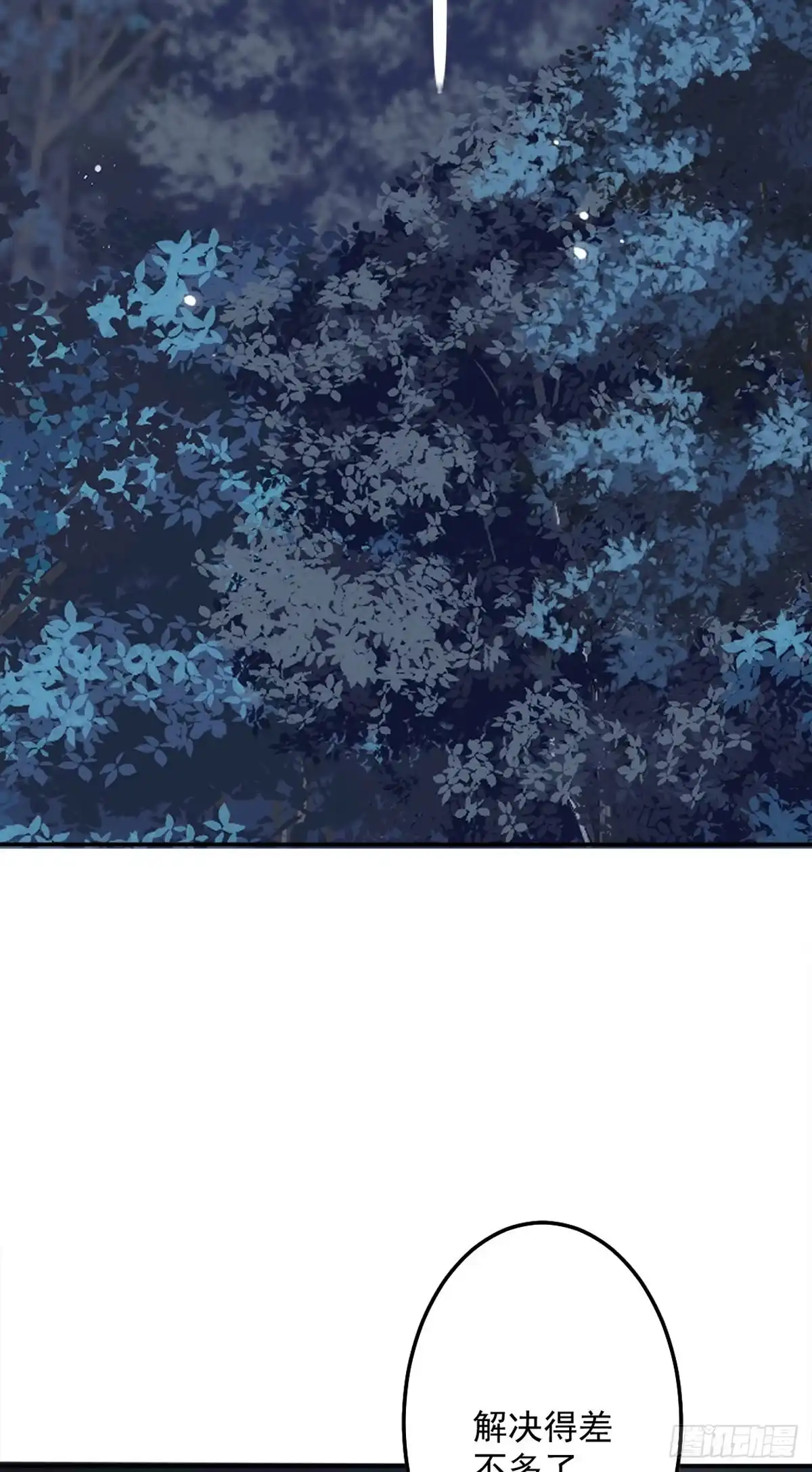 《徒儿！不可将为师据为己有！》第6话 那我和师父正在恋爱 第67页