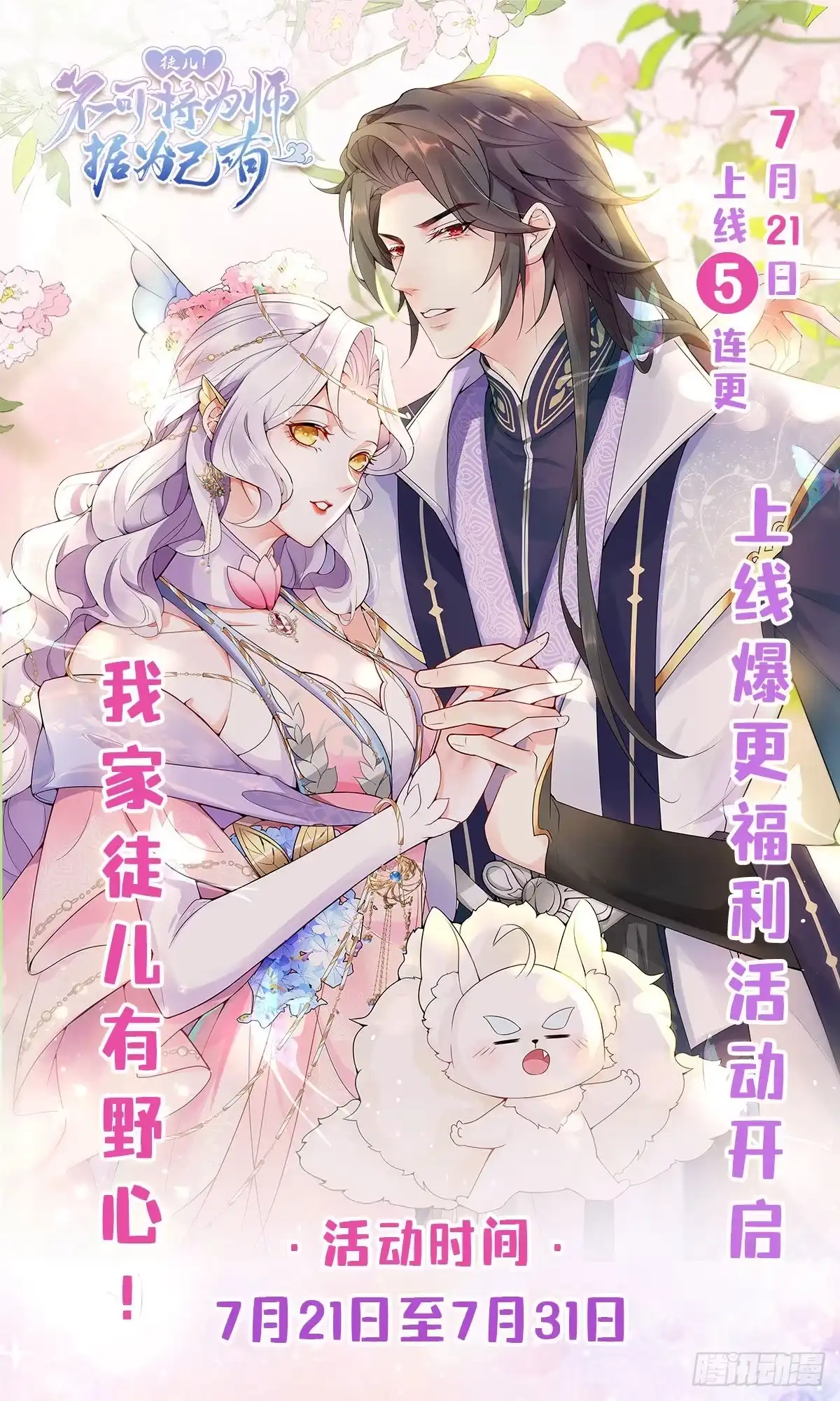 《徒儿！不可将为师据为己有！》第6话 那我和师父正在恋爱 第82页