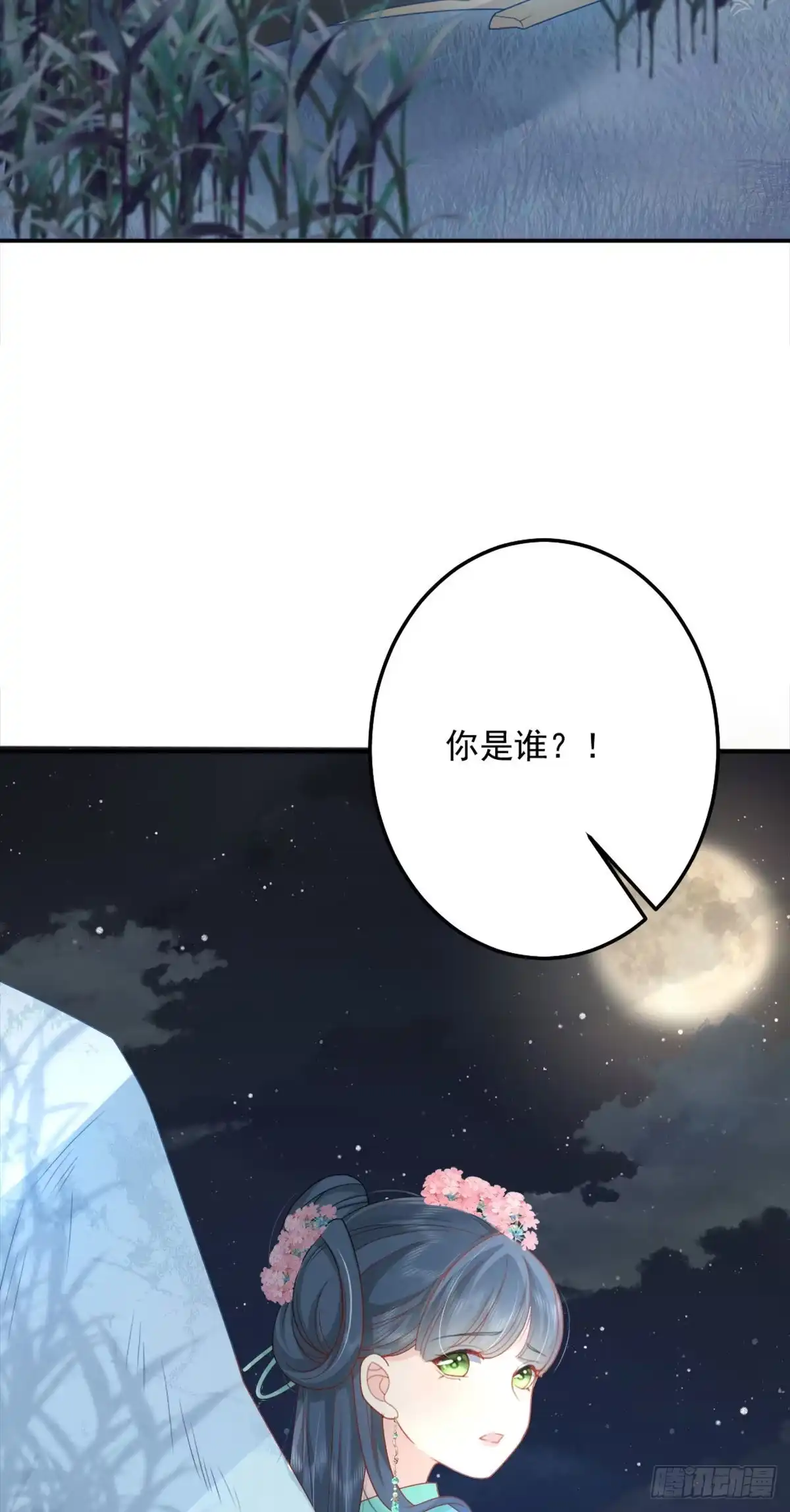 《徒儿！不可将为师据为己有！》第6话 那我和师父正在恋爱 第75页