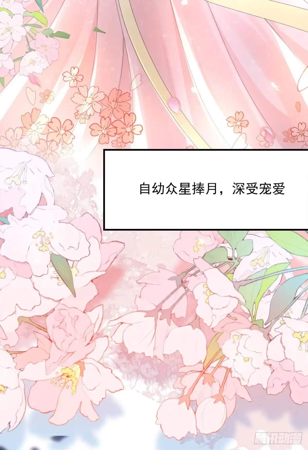 《徒儿！不可将为师据为己有！》第6话 那我和师父正在恋爱 第26页