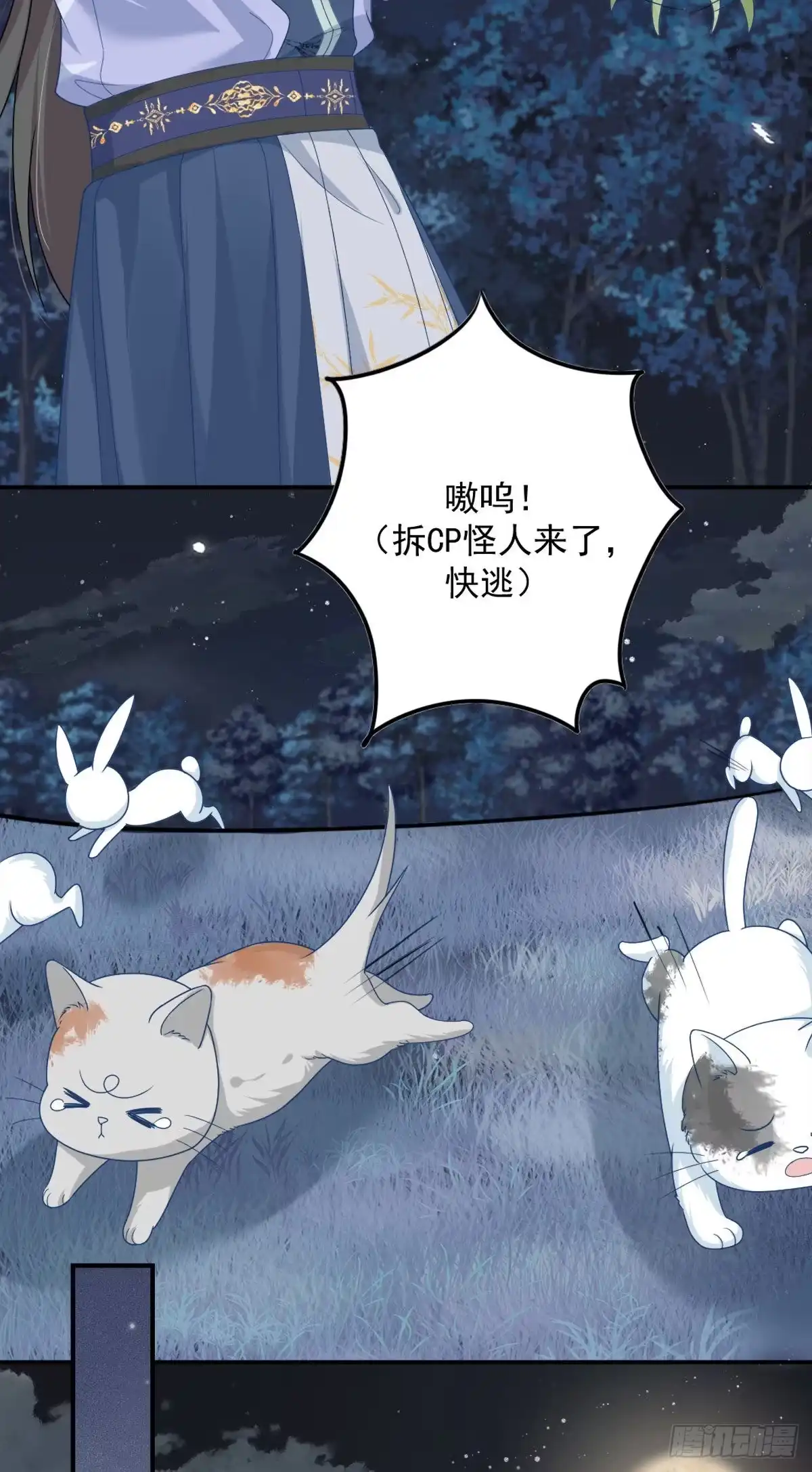 《徒儿！不可将为师据为己有！》第6话 那我和师父正在恋爱 第65页