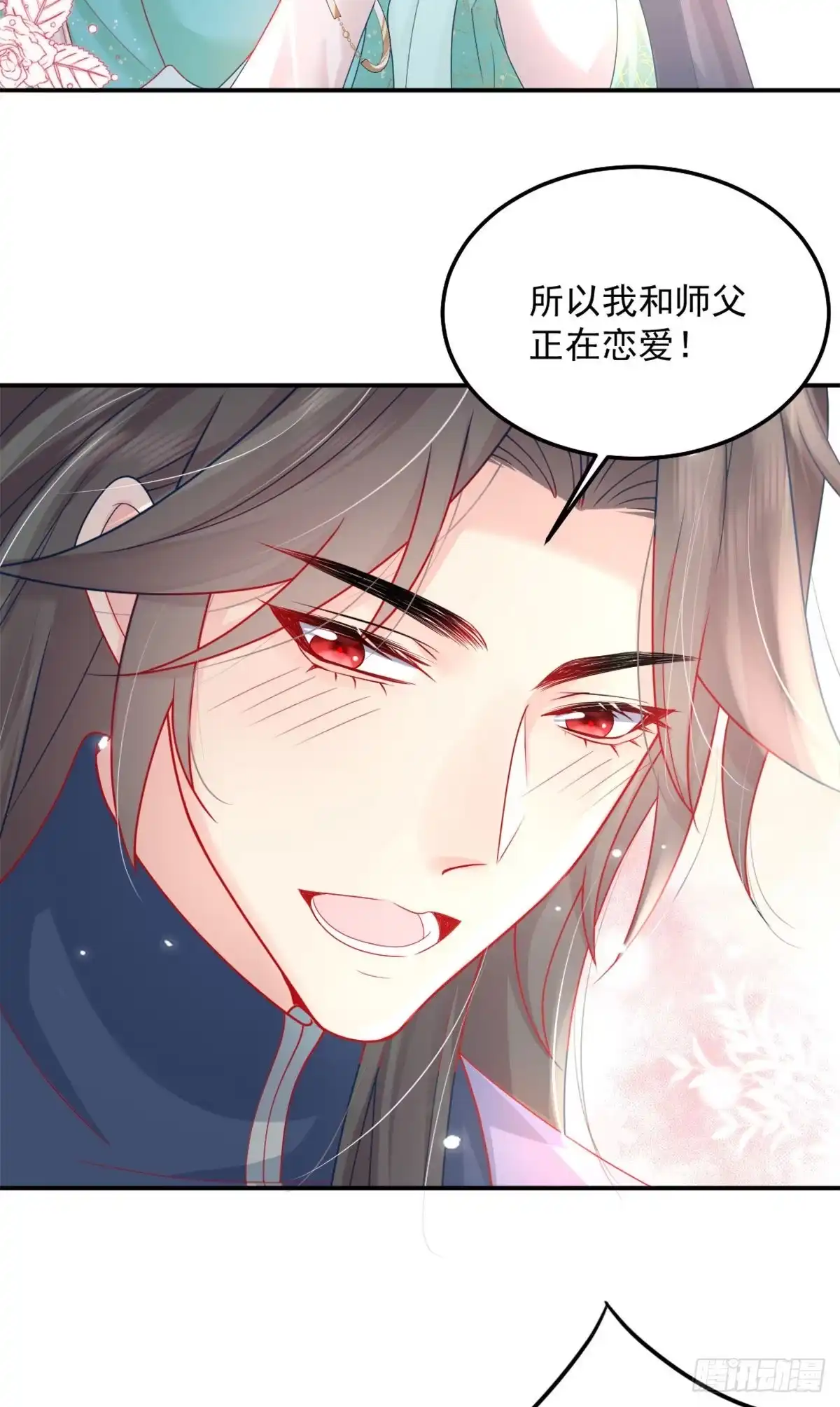 《徒儿！不可将为师据为己有！》第6话 那我和师父正在恋爱 第45页