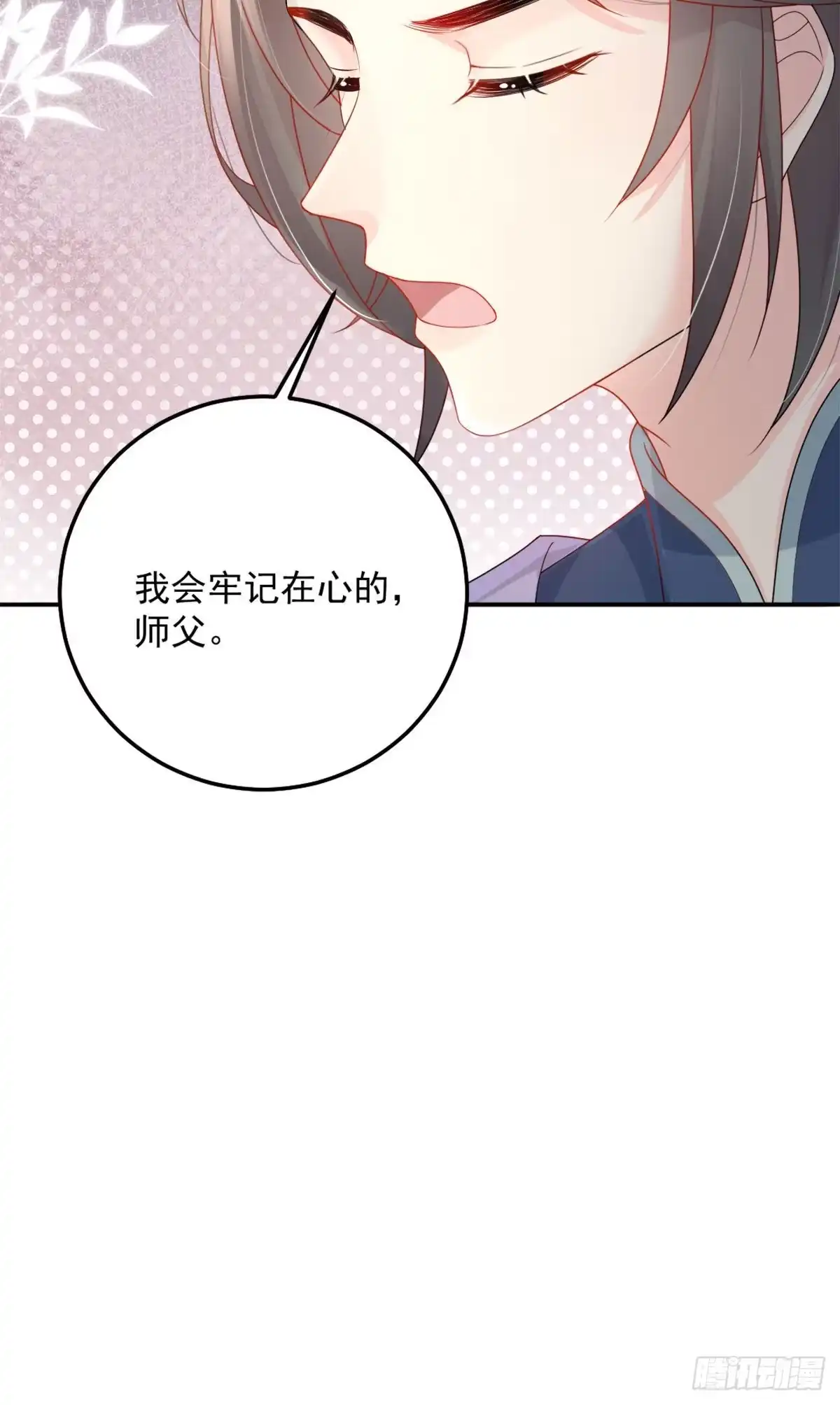 《徒儿！不可将为师据为己有！》第6话 那我和师父正在恋爱 第53页