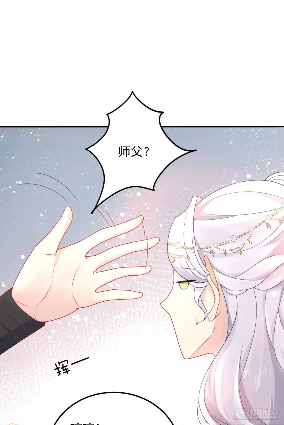 《徒儿！不可将为师据为己有！》第6话 那我和师父正在恋爱 第37页